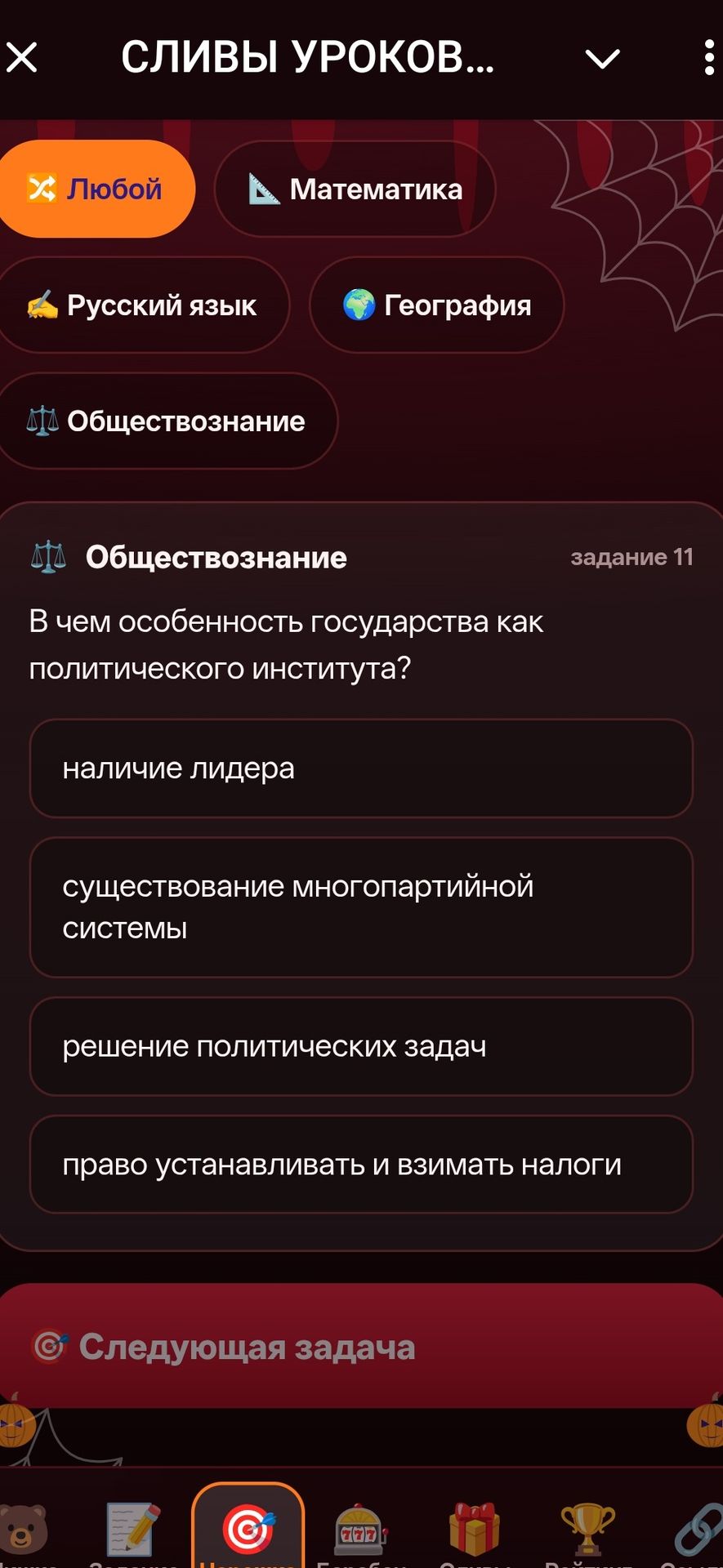 Фото задания: Задание 11. В чём особенность государства как политического института? Выберите один вариант: наличие лидера; существование…