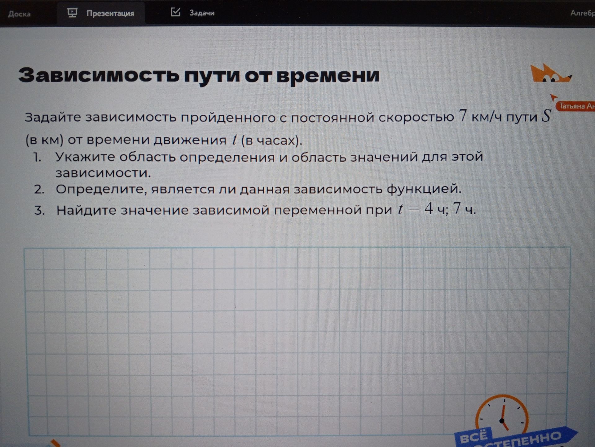 Фото задания: Задайте зависимость пройденного с постоянной скоростью 7 км/ч пути S (в км) от времени движения t (в часах). 1. Укажите…