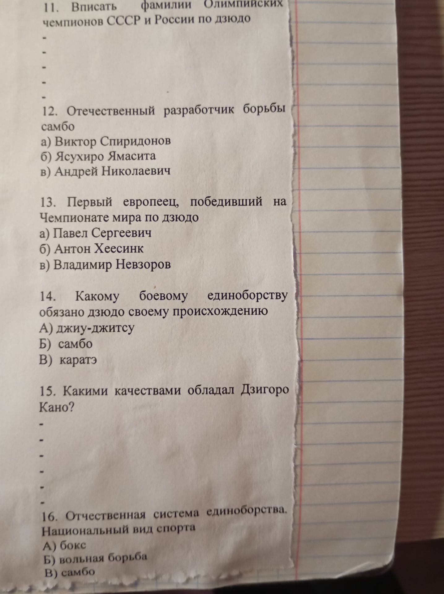 Фото задания: 16. Отечественная система единоборства. Национальный вид спорта: А) бокс; Б) вольная борьба; В) самбо.