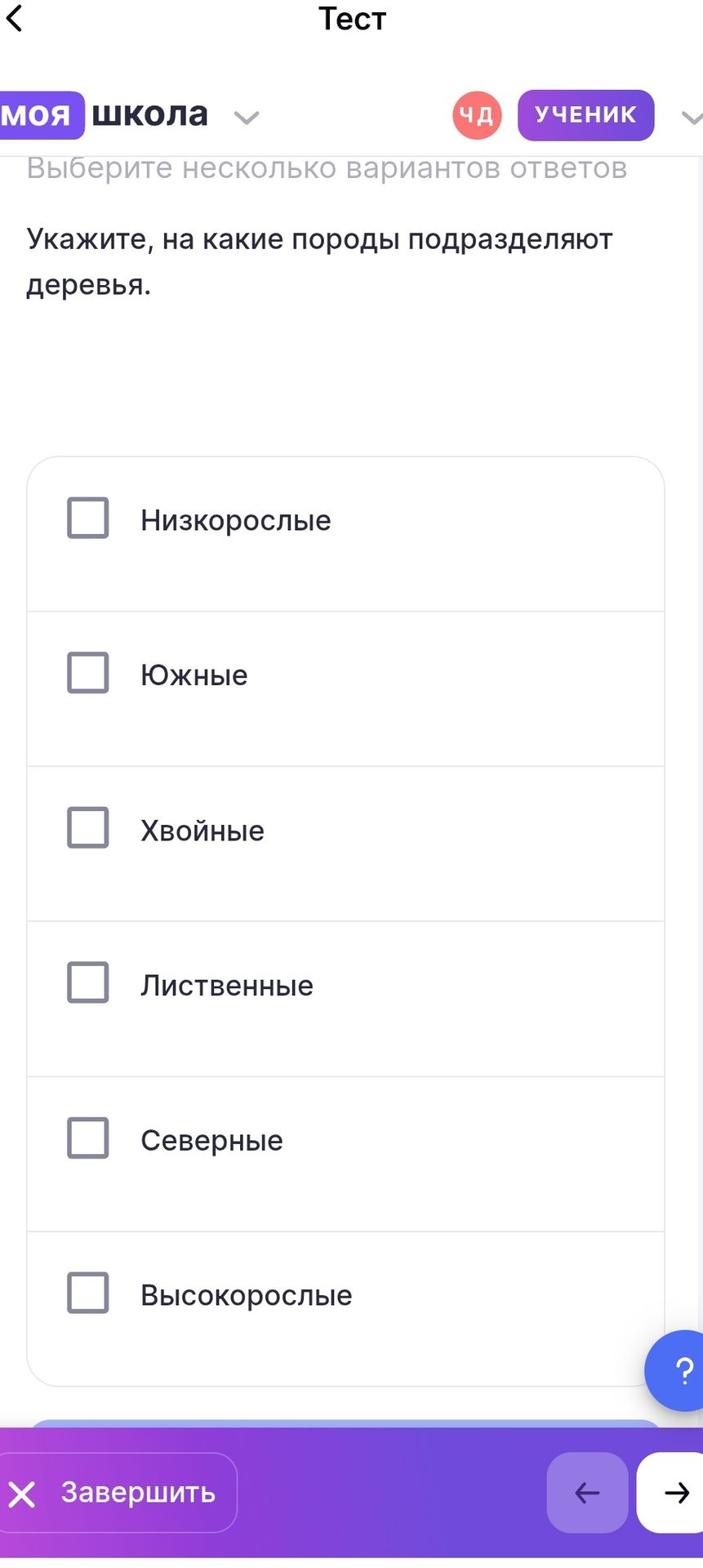 Фото задания: Укажите, на какие породы подразделяют деревья. Варианты: низкорослые, южные, хвойные, лиственные, северные, высокорослые.