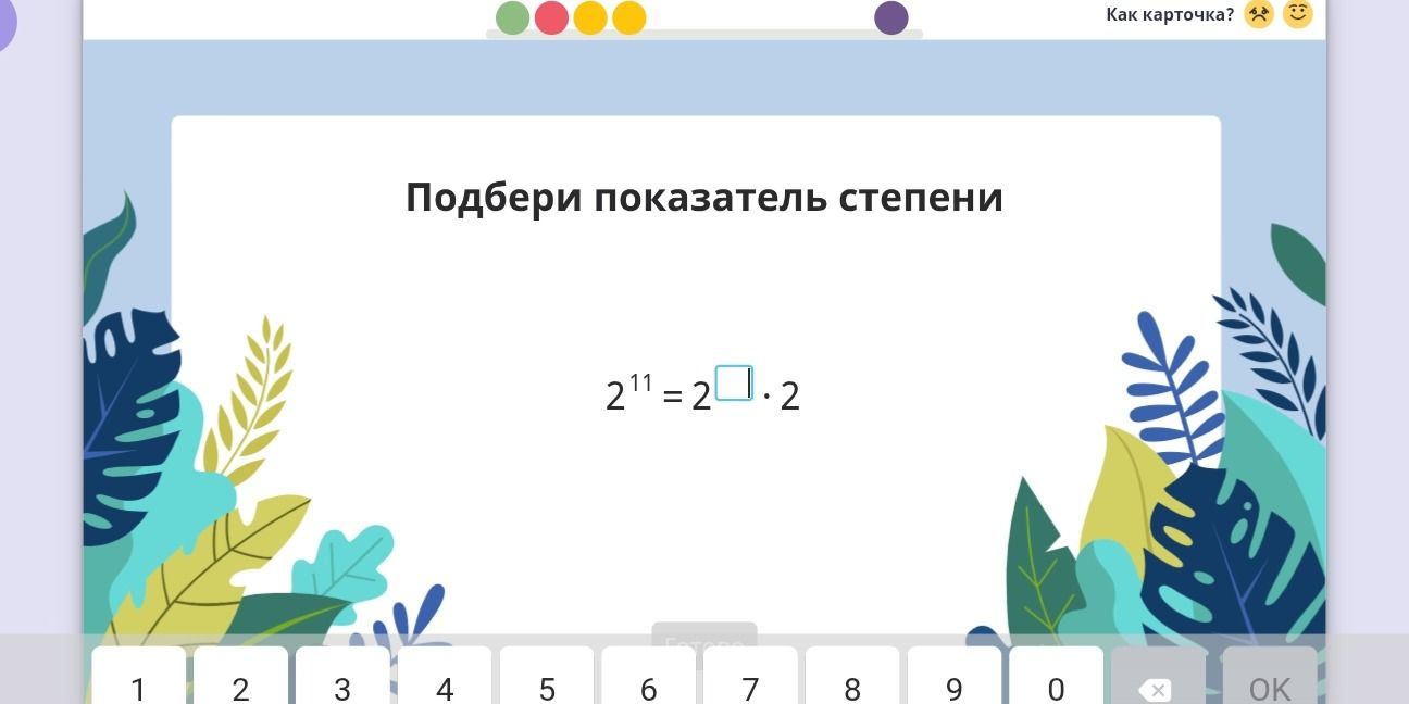 Фото задания: Подбери показатель степени: 2¹¹ = 2^□ · 2