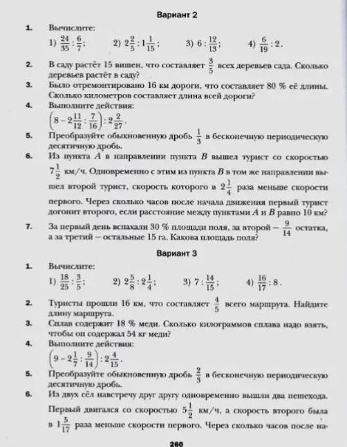 Фото задания: Вариант 2. 1. Вычислите: 1) \(\frac{24}{35}\cdot\frac{6}{7}\); 2) \(9\frac{2}{5}:1\frac{1}{15}\); 3) \(6\cdot\frac{12}{13}\);…