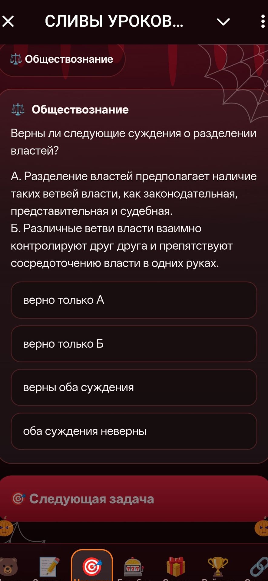 Фото задания: Верны ли следующие суждения о разделении властей? А. Разделение властей предполагает наличие таких ветвей власти, как…