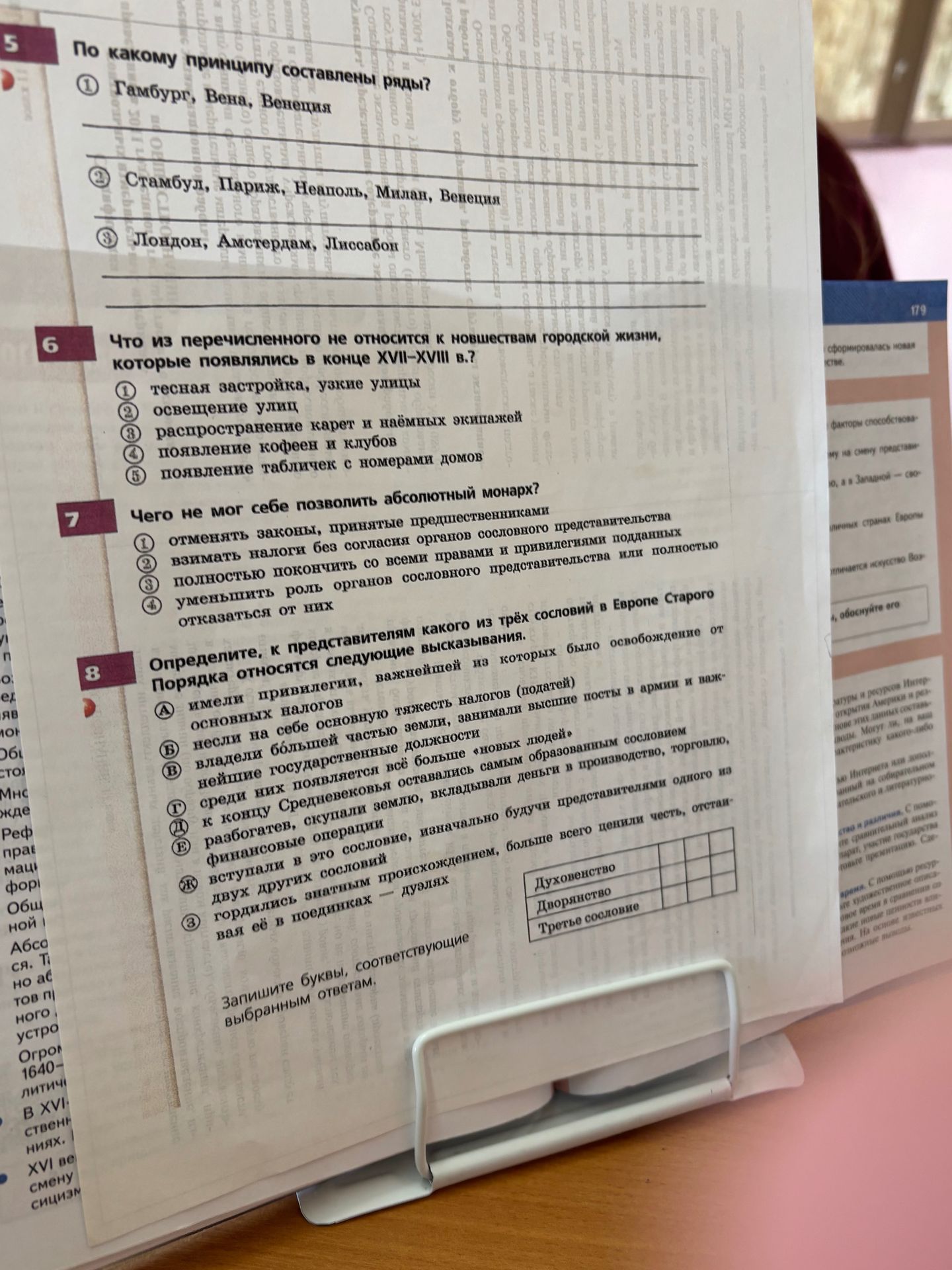 Фото задания: 5. По какому принципу составлены ряды: 1) Гамбург, Вена, Венеция; 2) Стамбул, Париж, Неаполь, Милан, Венеция; 3) Лондон,…