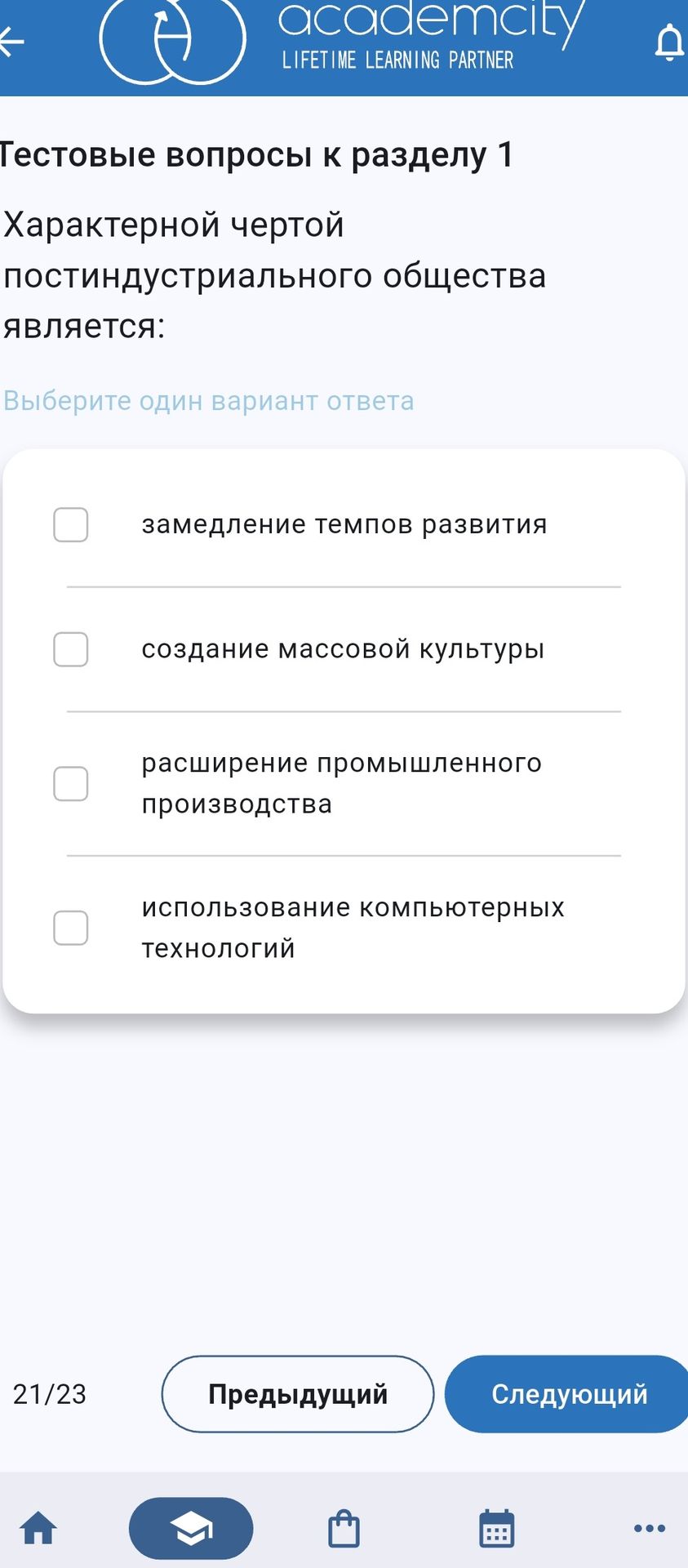 Фото задания: Тестовые вопросы к разделу 1. Характерной чертой постиндустриального общества является: выберите один вариант ответа:…