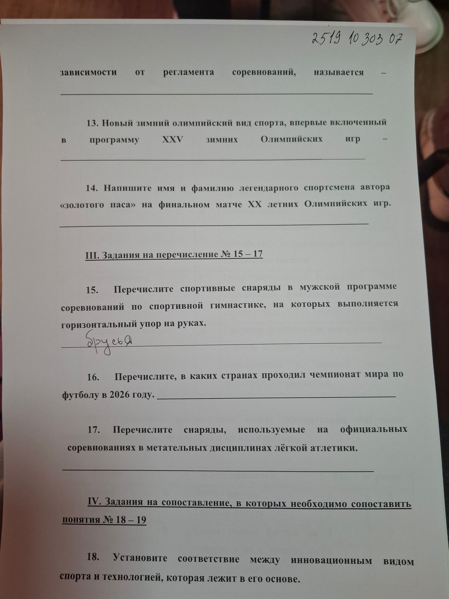 Фото задания: 17. Перечислите снаряды, используемые на официальных соревнованиях в метательных дисциплинах лёгкой атлетики.