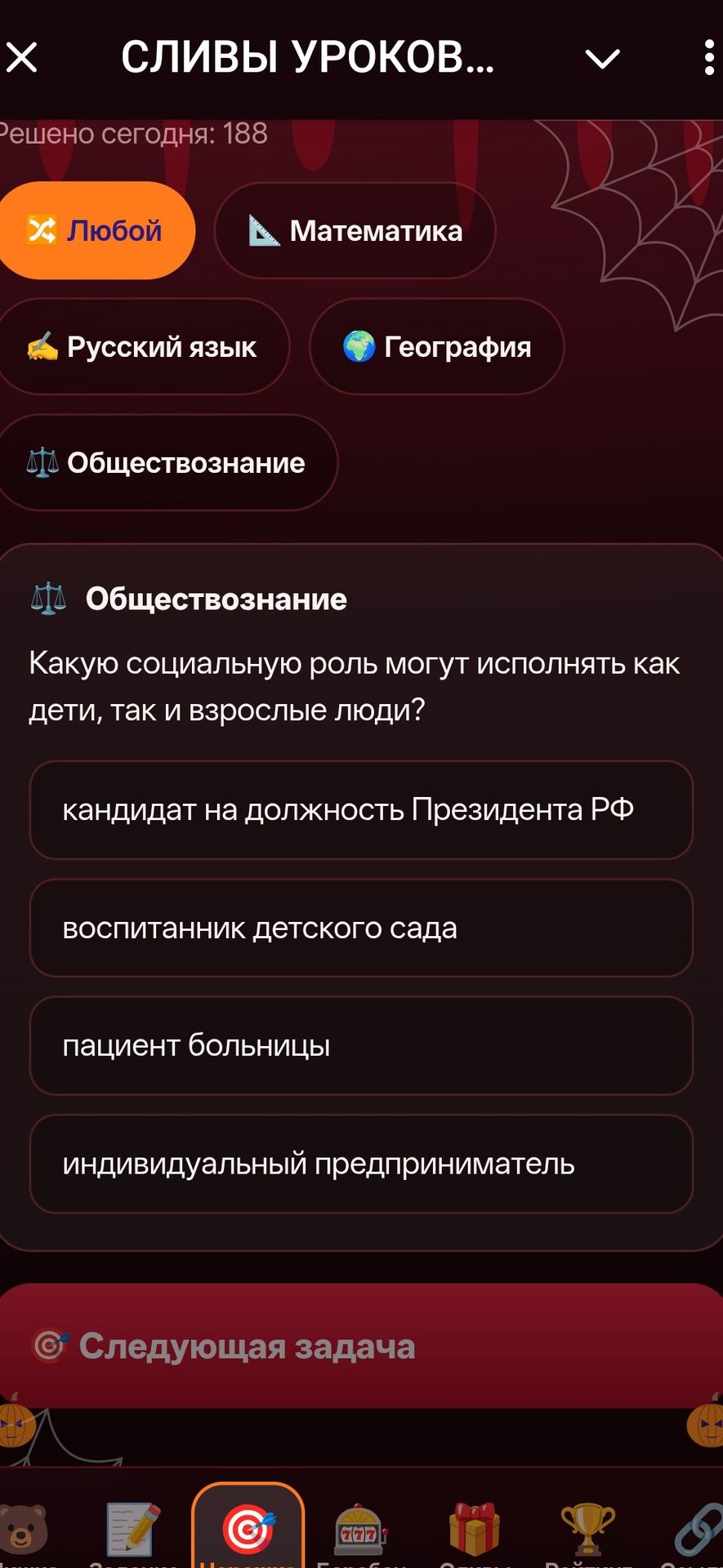 Фото задания: Какую социальную роль могут исполнять как дети, так и взрослые люди? Варианты: кандидат на должность Президента РФ;…
