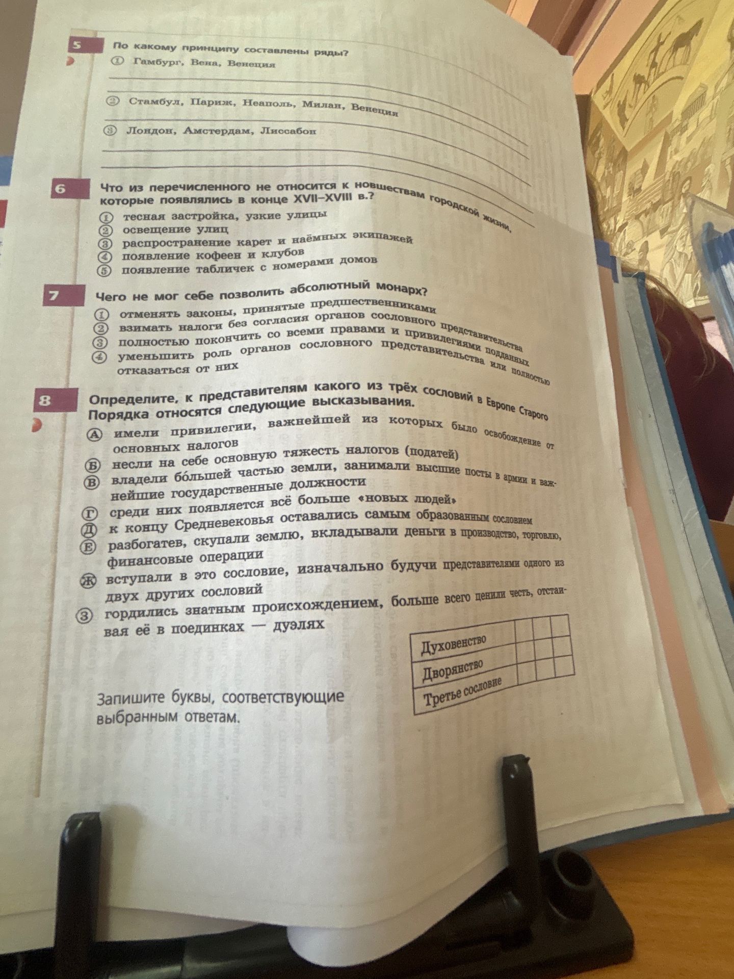 Фото задания: 8. Определите, к представителям какого из трёх сословий в Европе Старого порядка относятся высказывания. А) имели привилегии,…