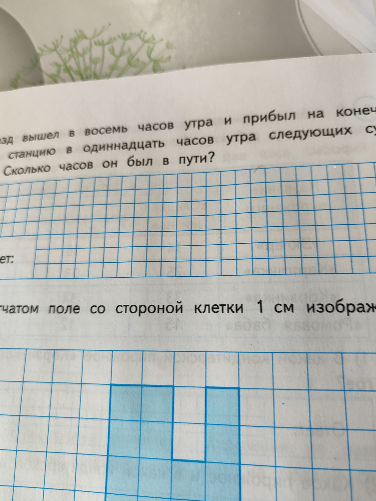 Фото задания: [Начало условия обрезано] поезд вышел в восемь часов утра и прибыл на конечную станцию в одиннадцать часов утра следующих…