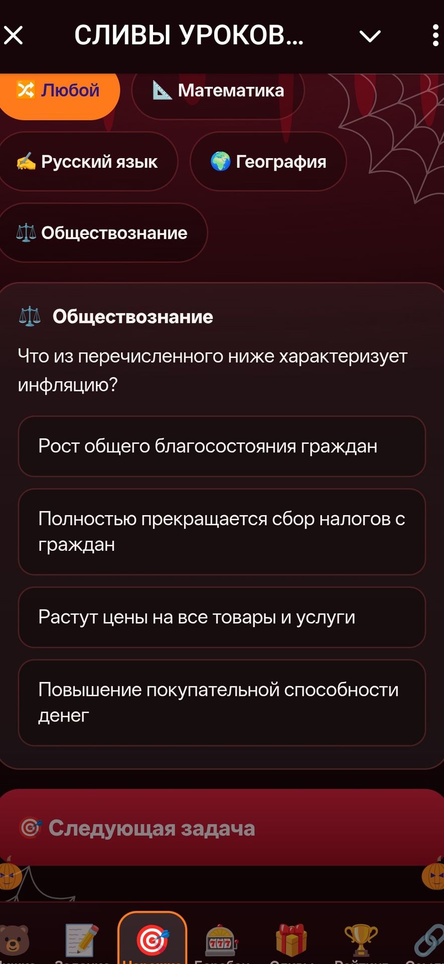 Фото задания: Что из перечисленного ниже характеризует инфляцию? Варианты: рост общего благосостояния граждан; полностью прекращается…