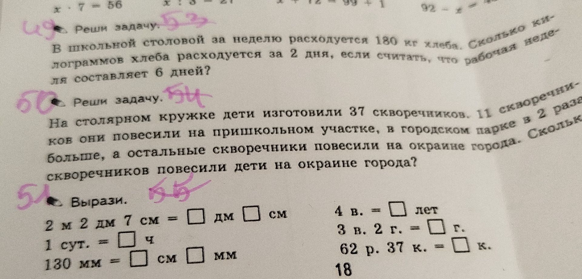 Фото задания: Реши задачу. В школьной столовой за неделю расходуется 180 кг хлеба. Сколько граммов хлеба расходуется за 2 дня, если…