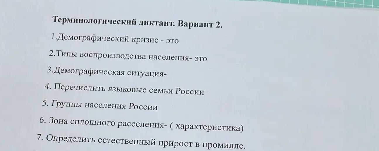 Фото задания: 5. Группы населения России