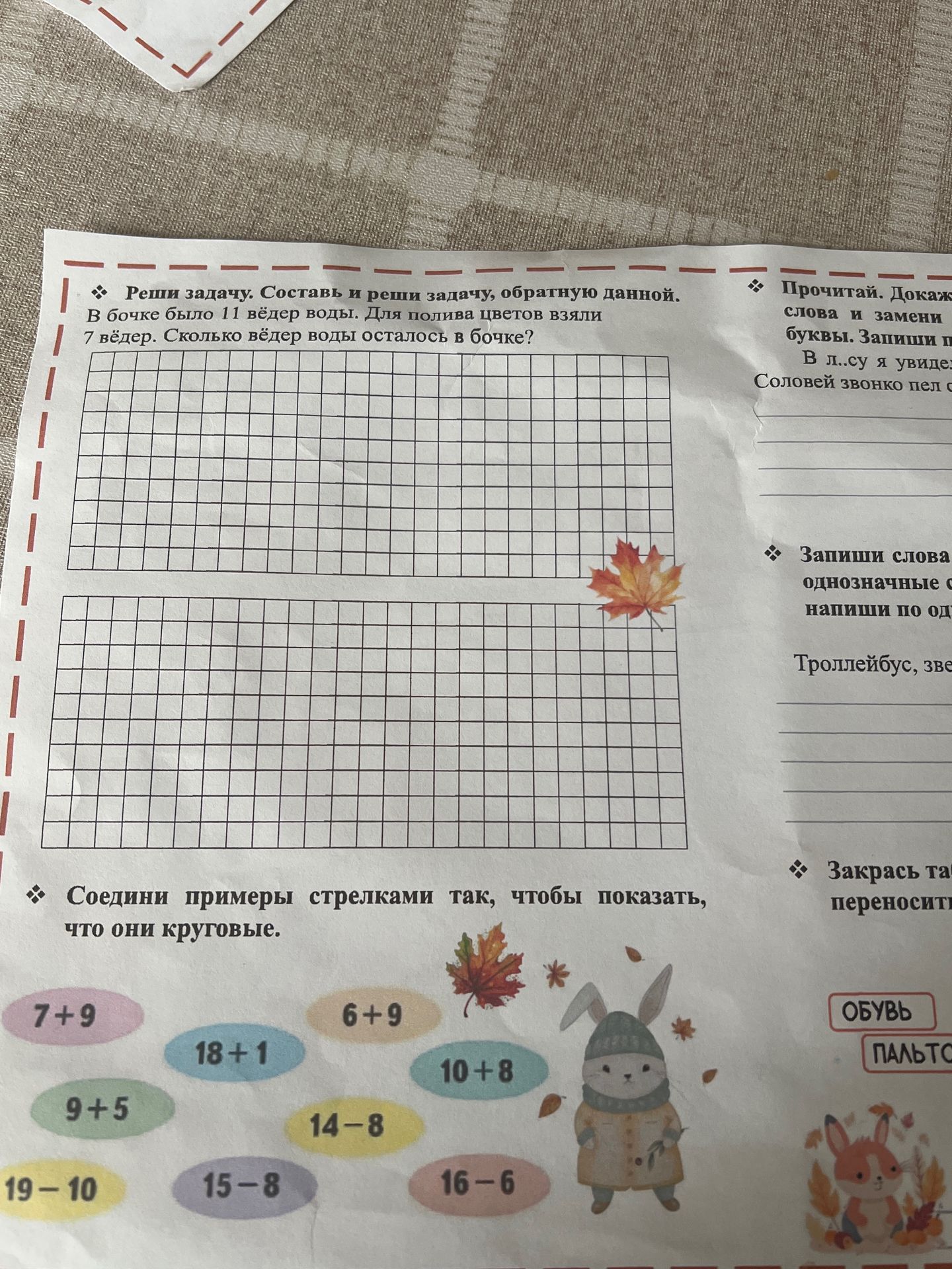 Фото задания: Реши задачу. Составь и реши задачу, обратную данной. В бочке было 11 вёдер воды. Для полива цветов взяли 7 вёдер. Сколько…