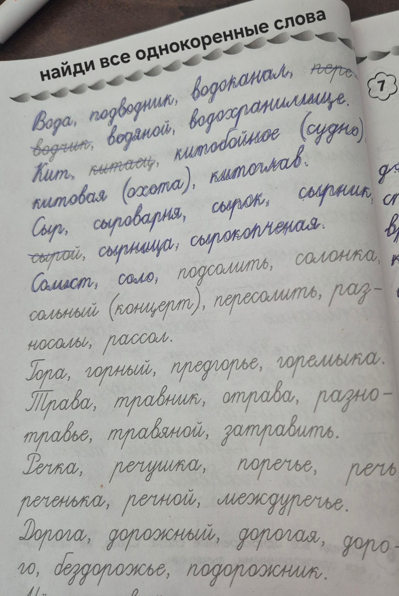 Фото задания: Найди все однокоренные слова.