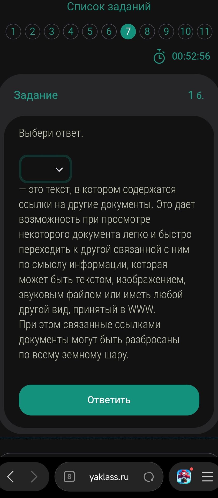 Фото задания: Выбери ответ. [Пропуск] — это текст, в котором содержатся ссылки на другие документы. Это даёт возможность при просмотре…