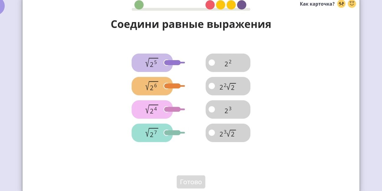 Фото задания: Соедини равные выражения: √(2⁵), √(2⁶), √(2⁴), √(2⁷); 2², 2²√2, 2³, 2³√2.