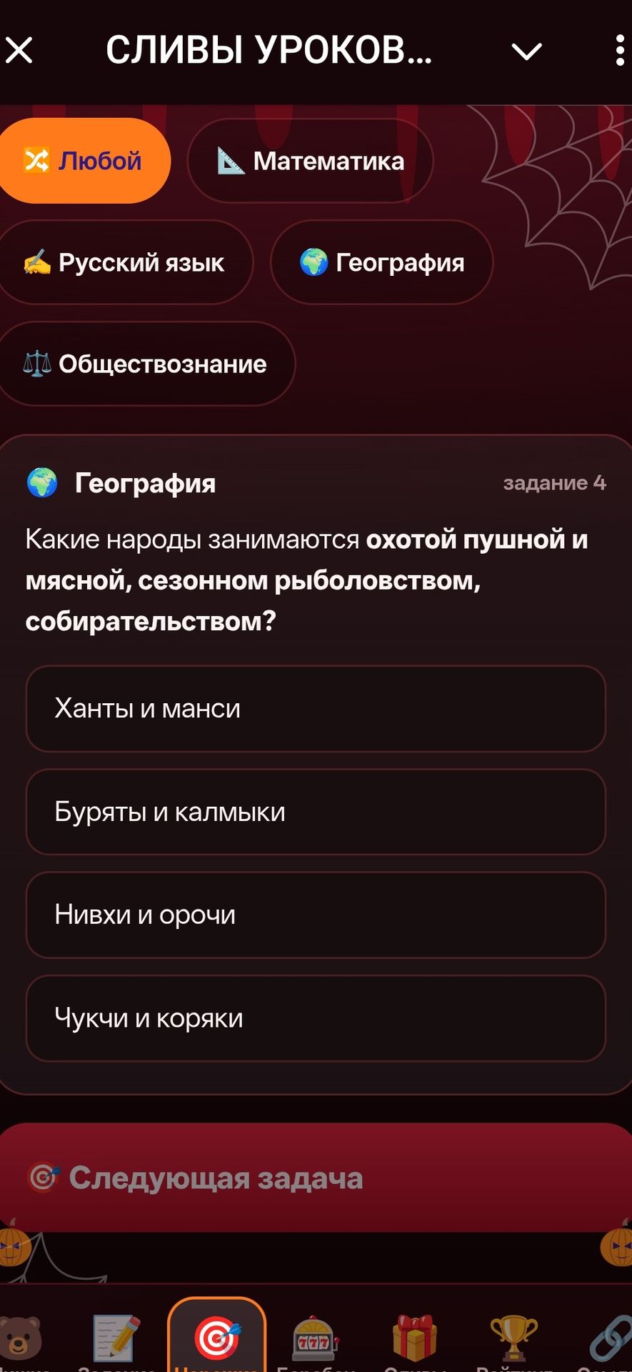 Фото задания: География. Задание 4. Какие народы занимаются охотой пушной и мясной, сезонным рыболовством, собирательством? Варианты: ханты…