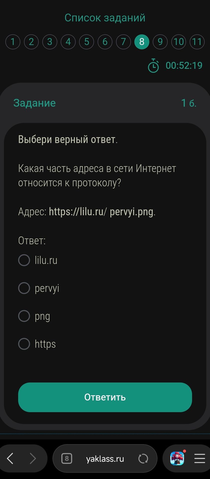Фото задания: 1 б. Выбери верный ответ. Какая часть адреса в сети Интернет относится к протоколу? Адрес: https://lilu.ru/pervyi.png.…