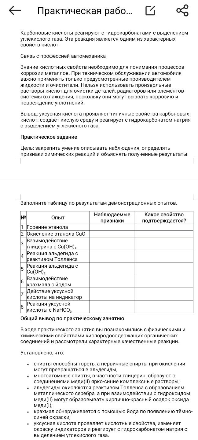 Фото задания: Заполните таблицу по результатам демонстрационных опытов. Общий вывод по практическому занятию.