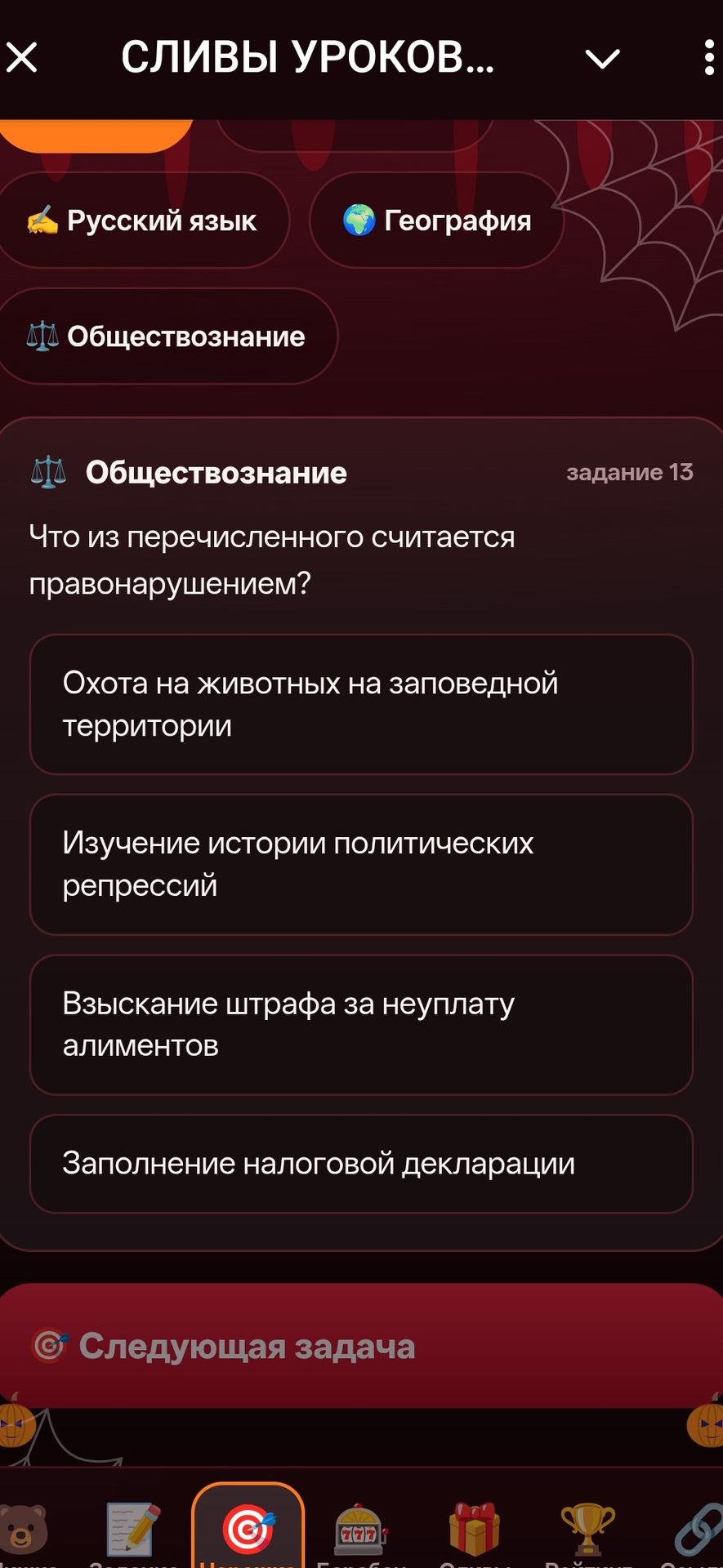 Фото задания: Задание 13. Что из перечисленного считается правонарушением? Охота на животных на заповедной территории; изучение истории…