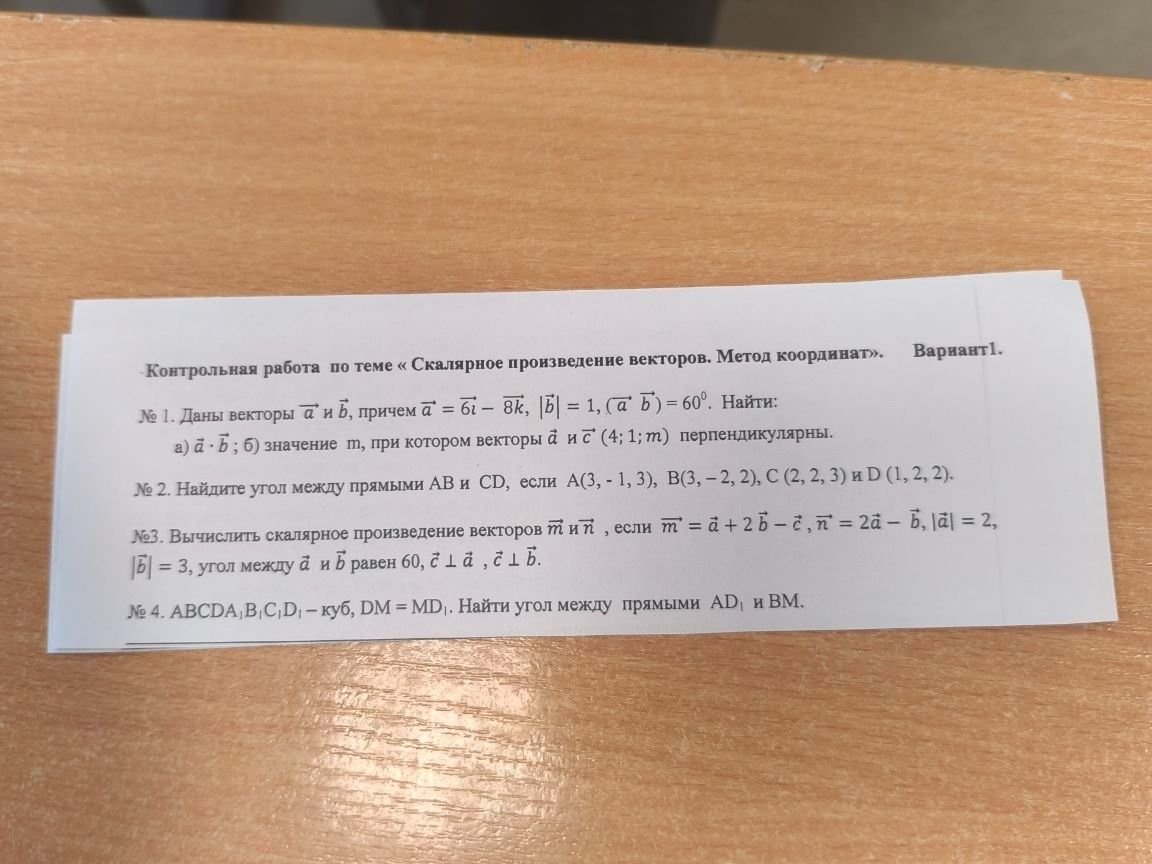 Фото задания: № 2. Найдите угол между прямыми AB и CD, если A(3, −1, 3), B(3, −2, 2), C(2, 2, 3) и D(1, 2, 2).