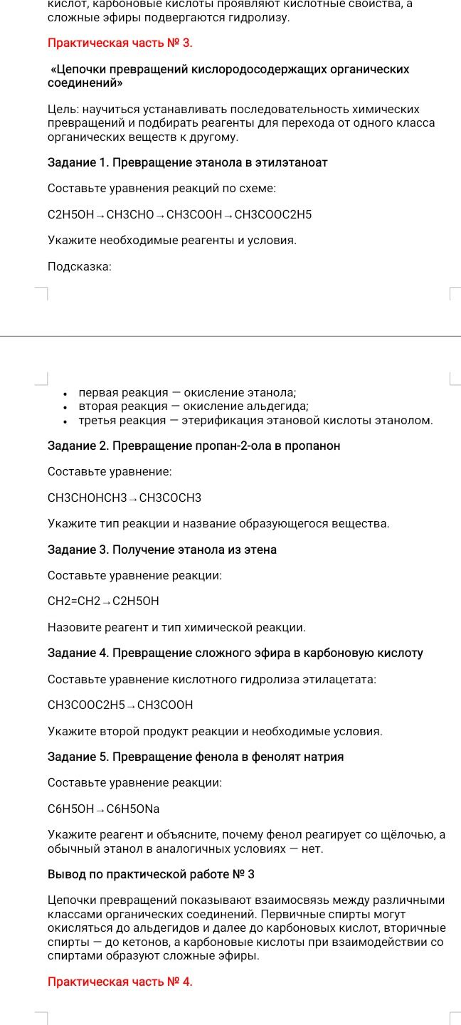 Фото задания: Задание 2. Превращение пропан-2-ола в пропанон. Составьте уравнение: CH3CHOHCH3 → CH3COCH3. Укажите тип реакции и название…