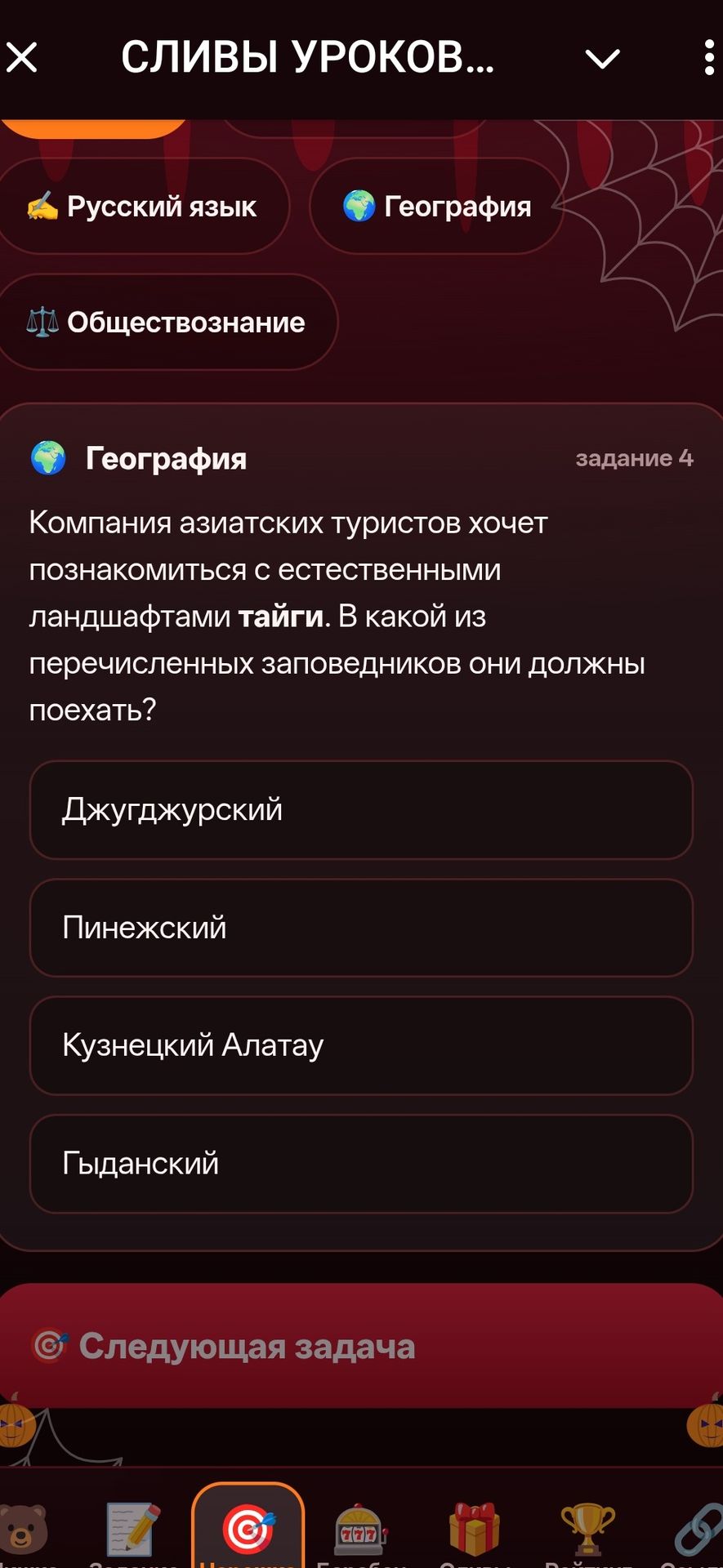 Фото задания: География. Задание 4. Компания азиатских туристов хочет познакомиться с естественными ландшафтами тайги. В какой из…