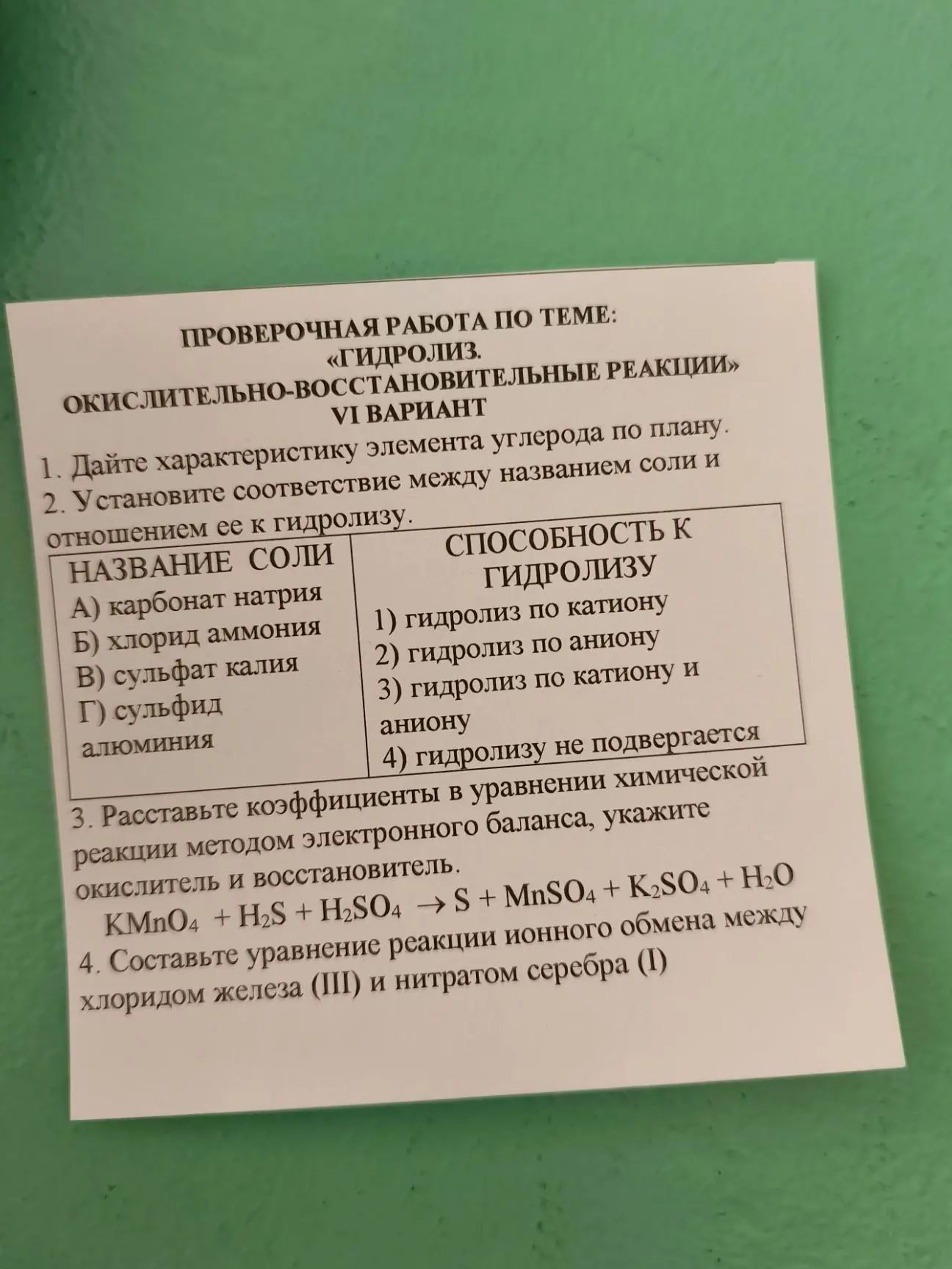 Фото задания: 1. Дайте характеристику элемента углерода по плану.