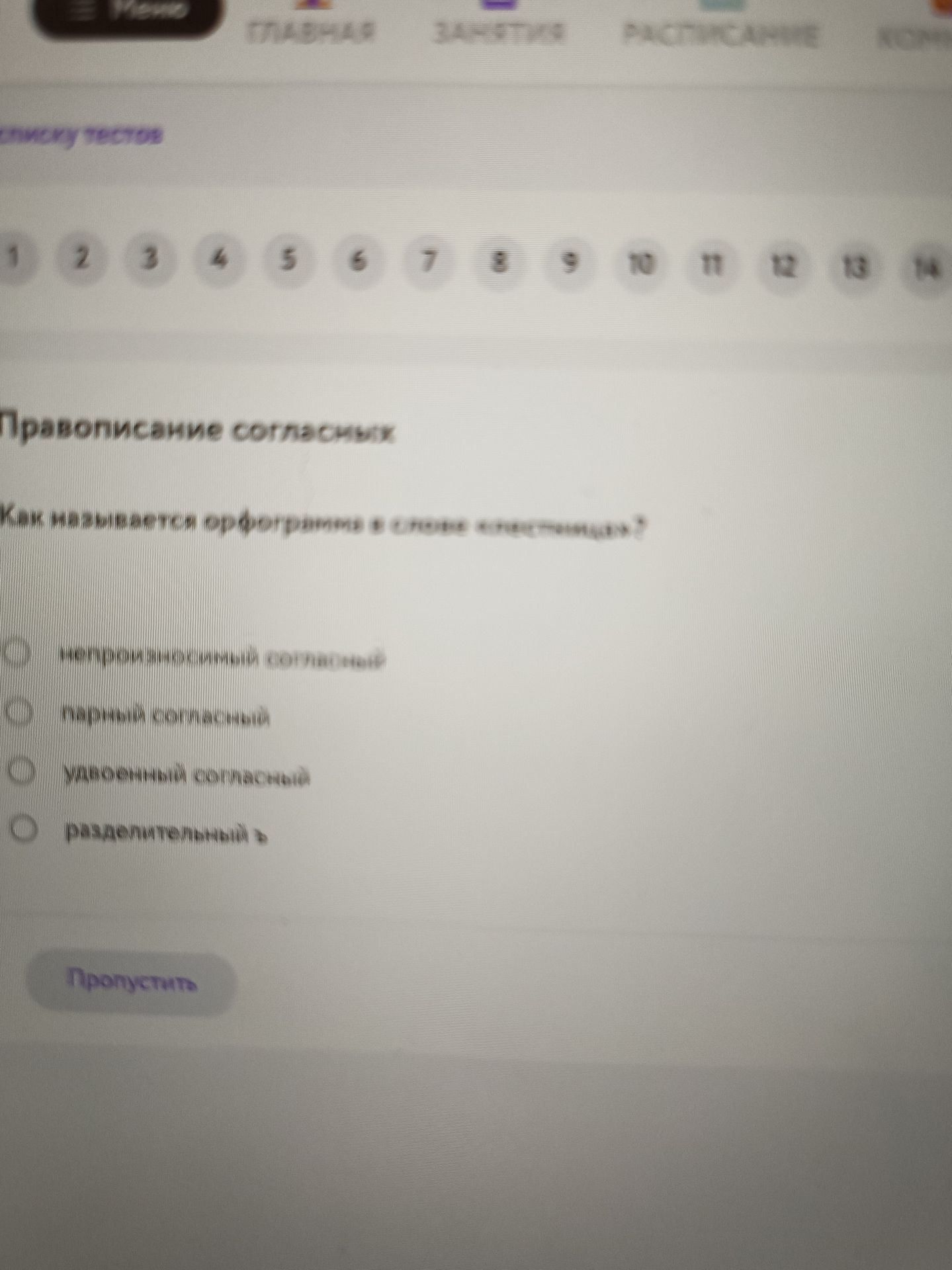 Фото задания: Правописание согласных. Как называется орфограмма в слове «снежная»? Варианты: непроизносимый согласный; парный согласный;…