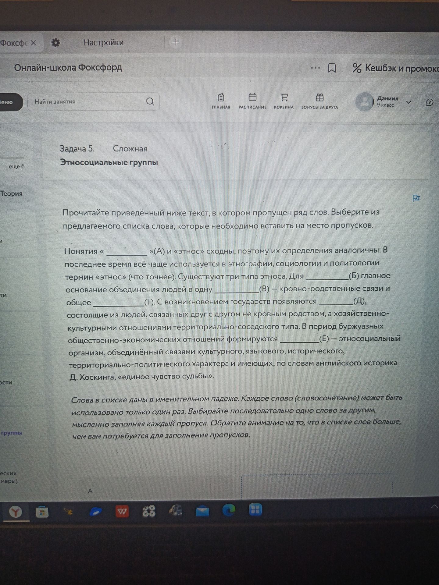 Фото задания: Задача 5. Этносоциальные группы. Прочитайте приведённый ниже текст, в котором пропущен ряд слов. Выберите из предложенного…