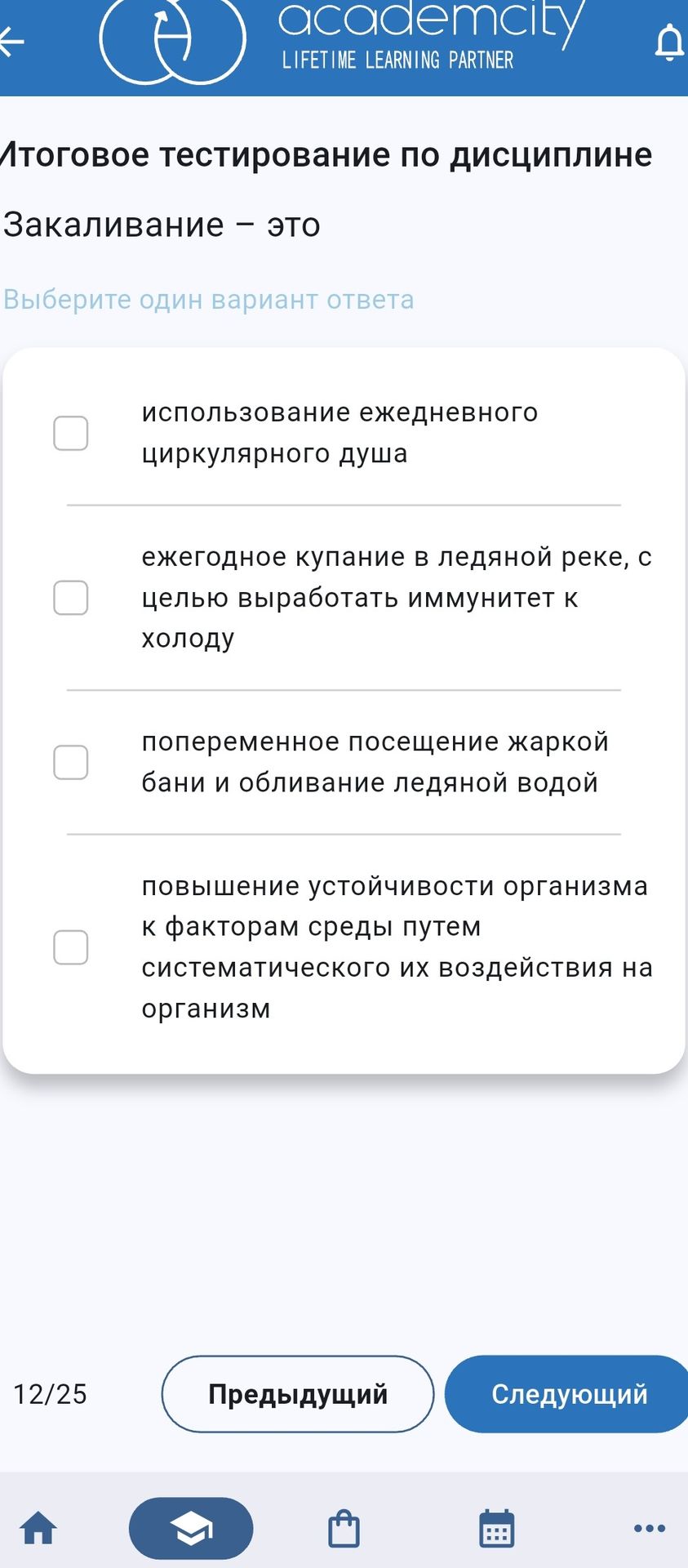Фото задания: Закаливание — это. Выберите один вариант ответа: 1) использование ежедневного циркулярного душа; 2) ежегодное купание в…