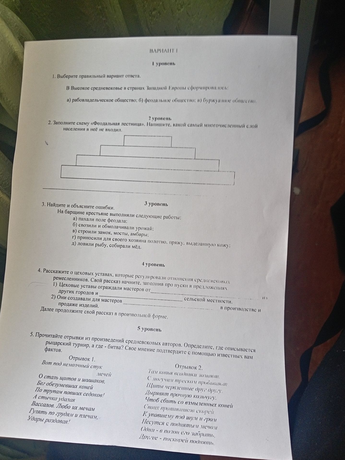 Фото задания: 1. Выберите правильный вариант ответа. В Высокое средневековье в странах Западной Европы сформировалось: а) рабовладельческое…