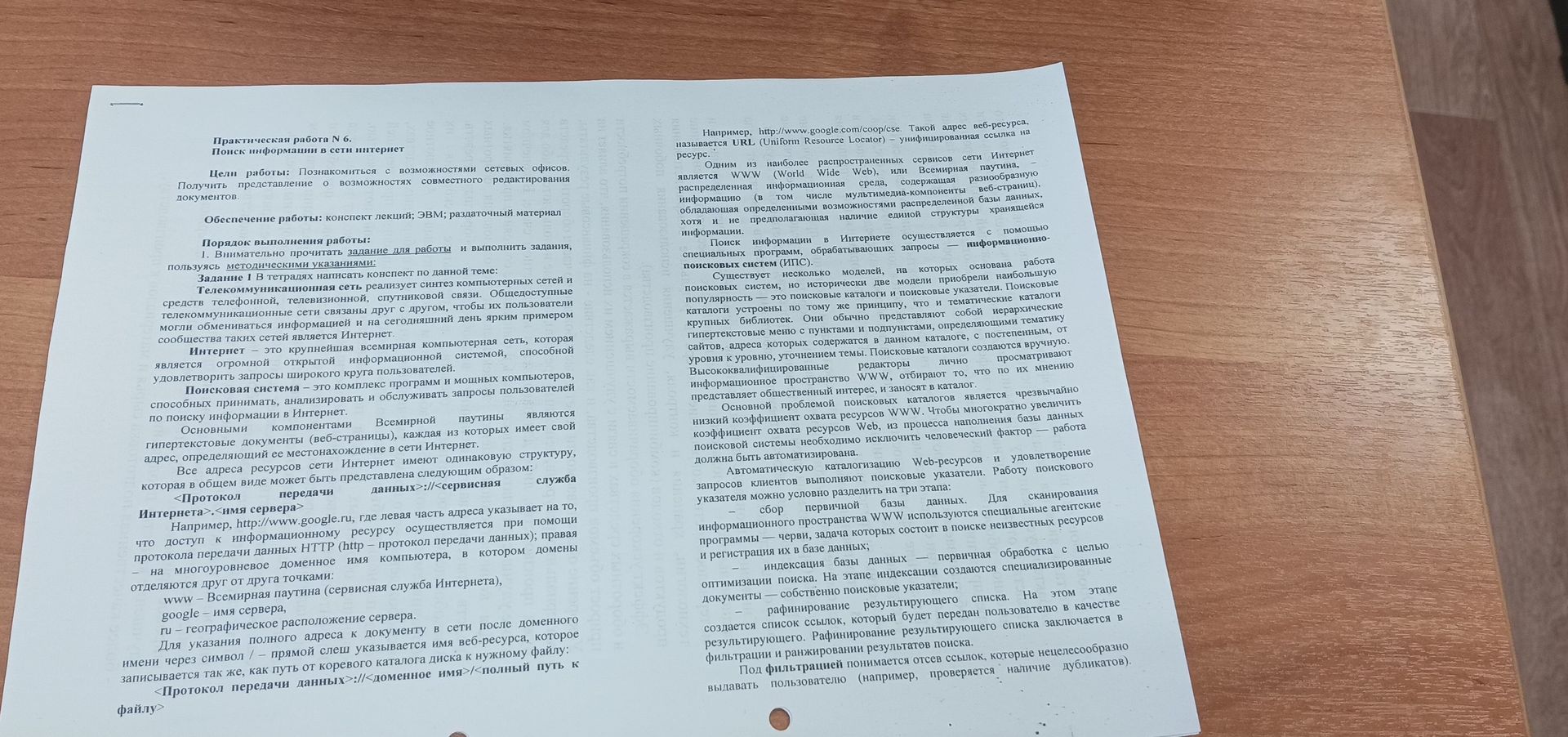 Фото задания: Задание 1. В тетрадях написать конспект по данной теме: «Поиск информации в сети Интернет».