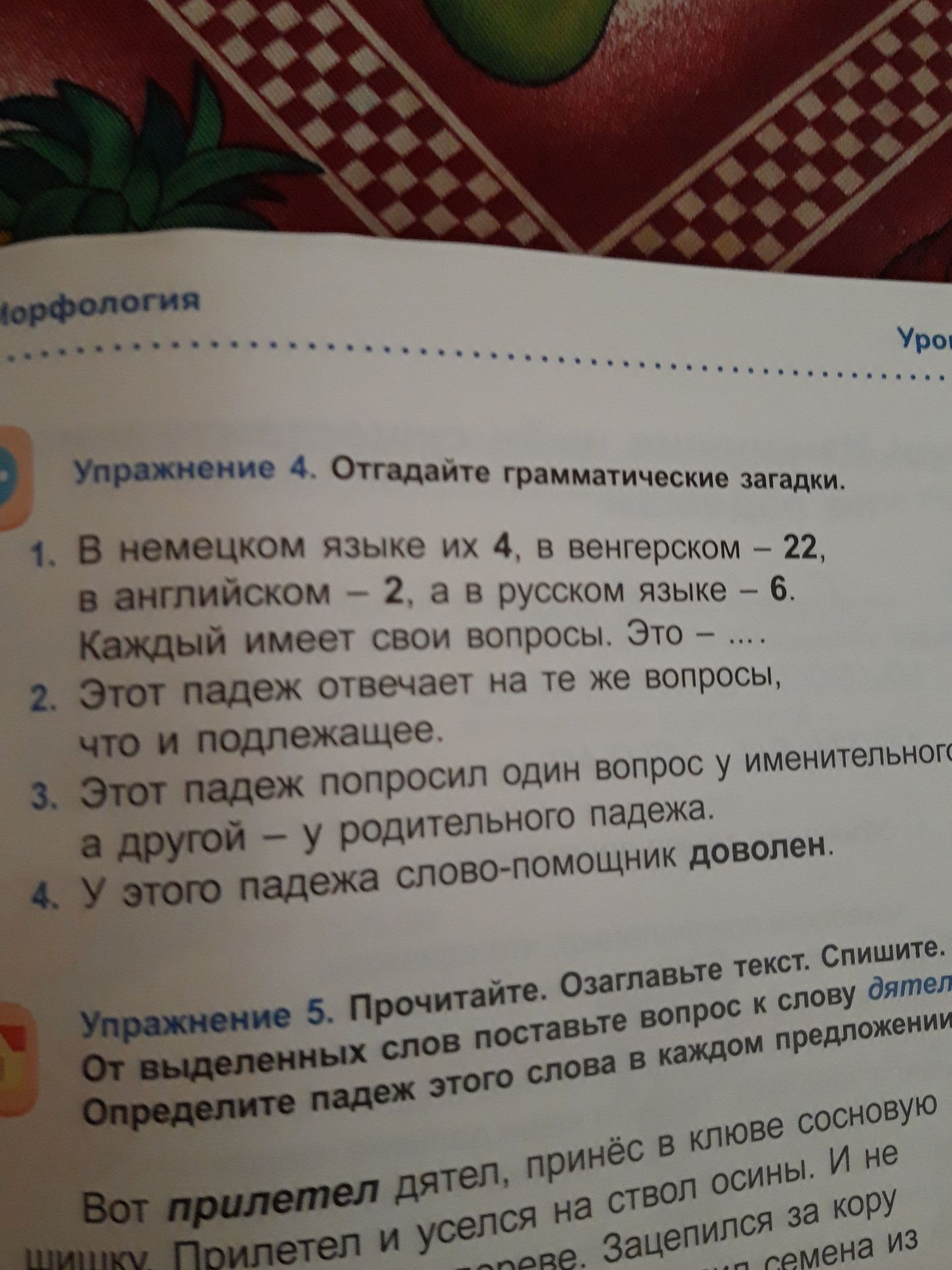 Фото задания: Упражнение 4. Отгадайте грамматические загадки. 1. В немецком языке их 4, в венгерском — 22, в английском — 2, а в русском…