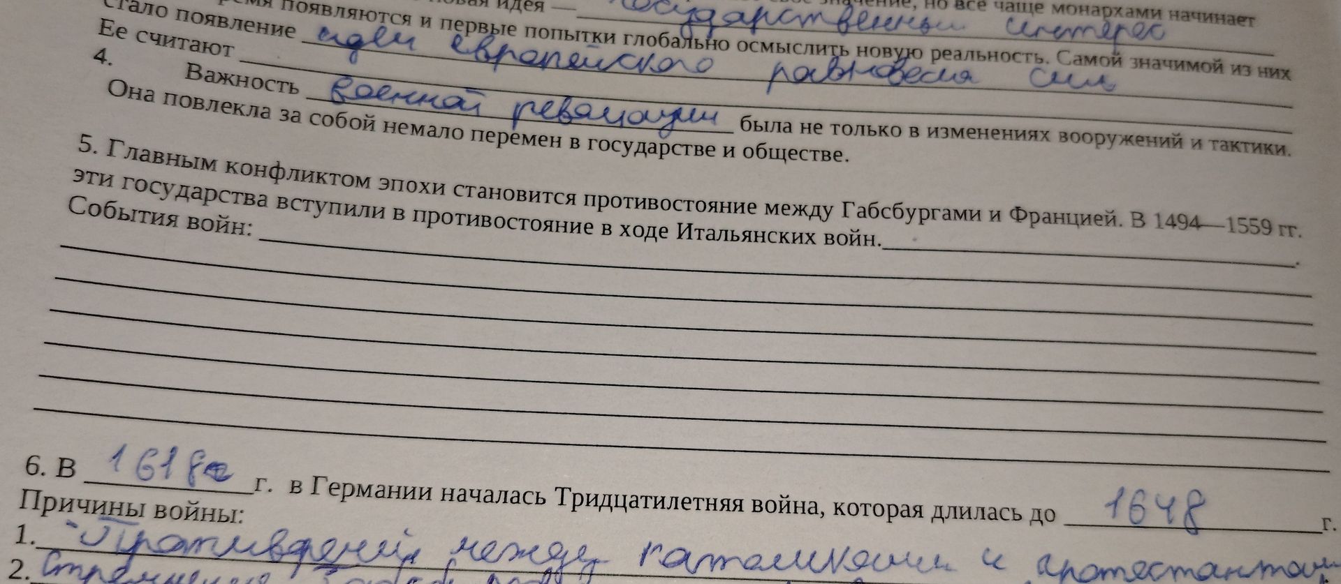 Фото задания: 5. Главным конфликтом эпохи становится противостояние между Габсбургами и Францией. В 1494—1559 гг. эти государства…