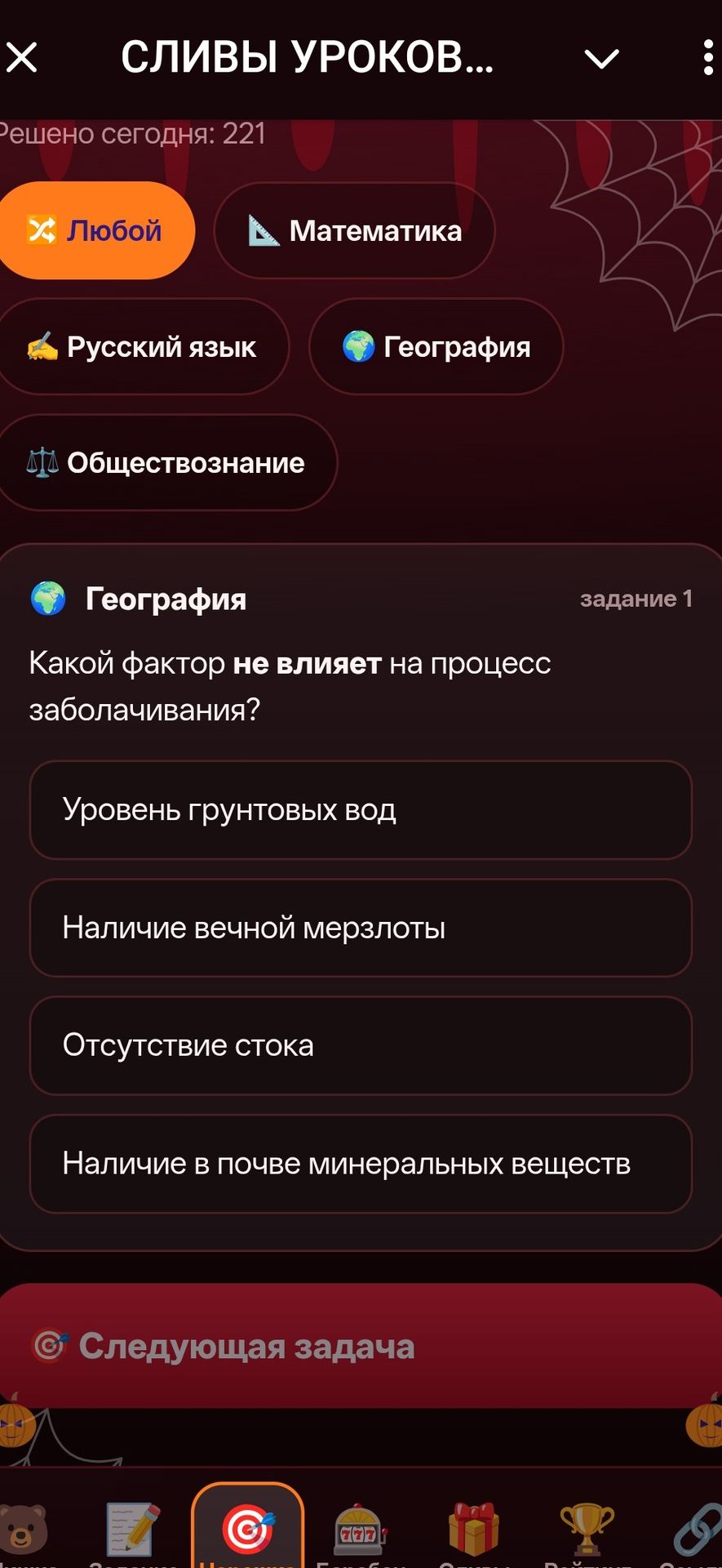 Фото задания: Какой фактор не влияет на процесс заболачивания? Уровень грунтовых вод; наличие вечной мерзлоты; отсутствие стока; наличие…