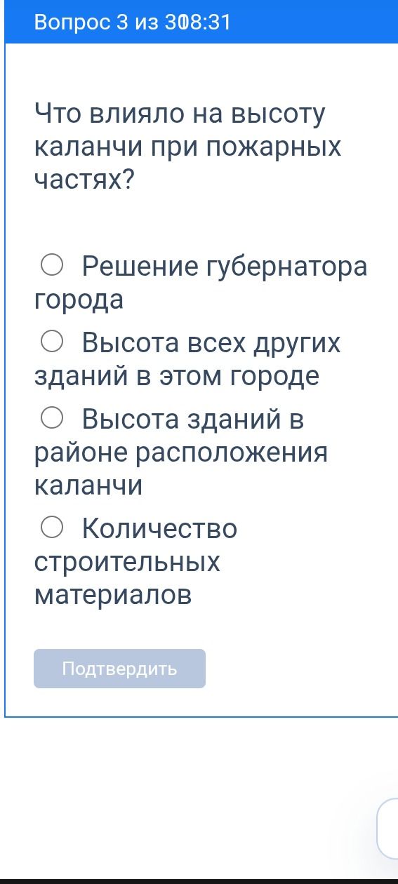 Фото задания: Вопрос 3. Что влияло на высоту каланчи при пожарных частях? Варианты: решение губернатора города; высота всех других зданий в…