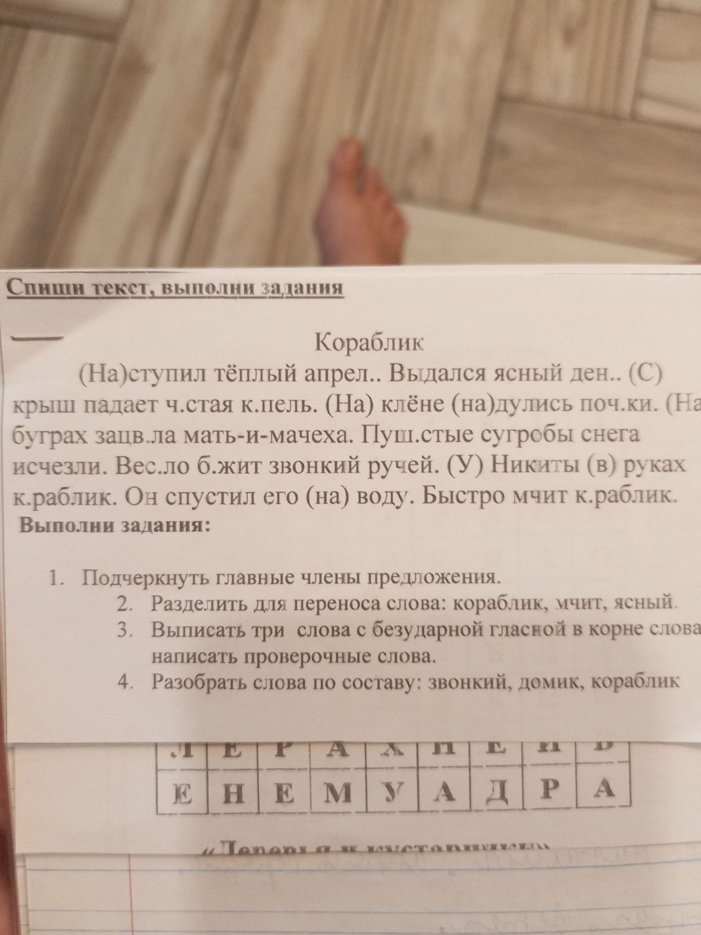 Фото задания: 4. Разобрать слова по составу: звонкий, домик, кораблик.