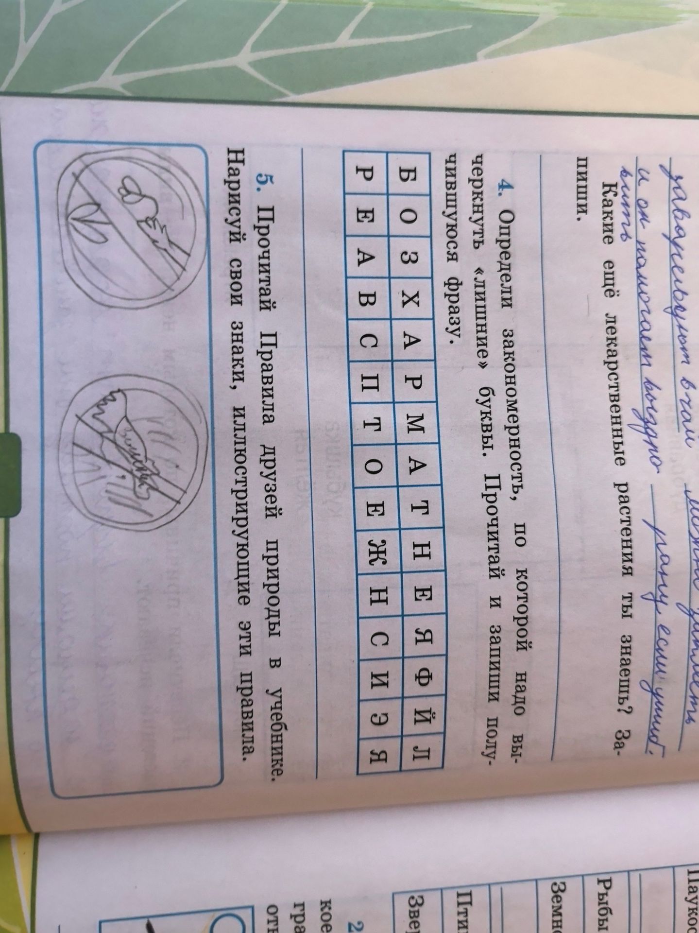 Фото задания: 5. Прочитай «Правила друзей природы» в учебнике. Нарисуй свои знаки, иллюстрирующие эти правила.
