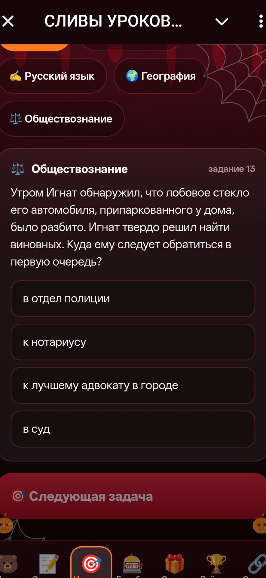 Фото задания: Обществознание. Задание 13. Утром Игнат обнаружил, что лобовое стекло его автомобиля, припаркованного у дома, было разбито.…