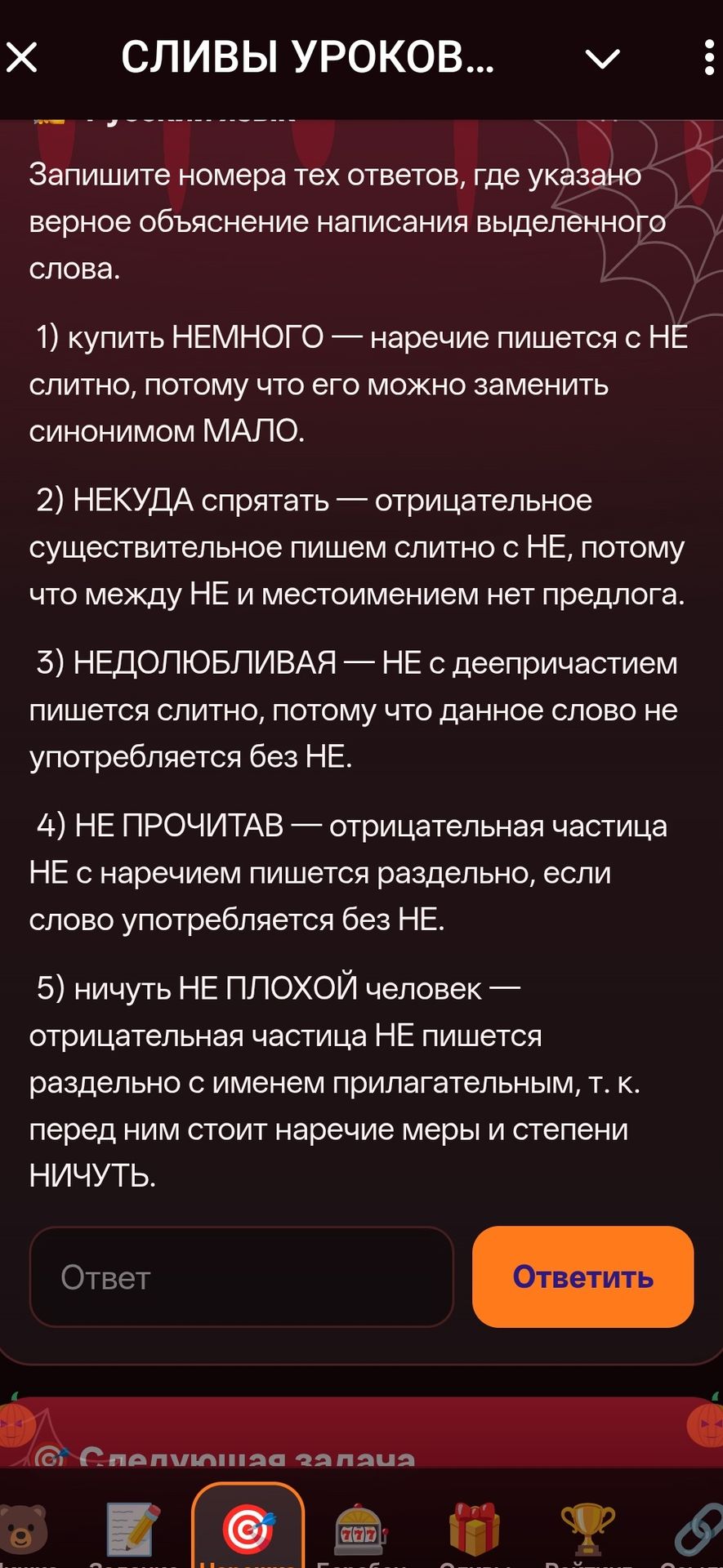 Фото задания: Запишите номера тех ответов, где указано верное объяснение написания выделенного слова. 1) купить НЕМНОГО — наречие пишется с…