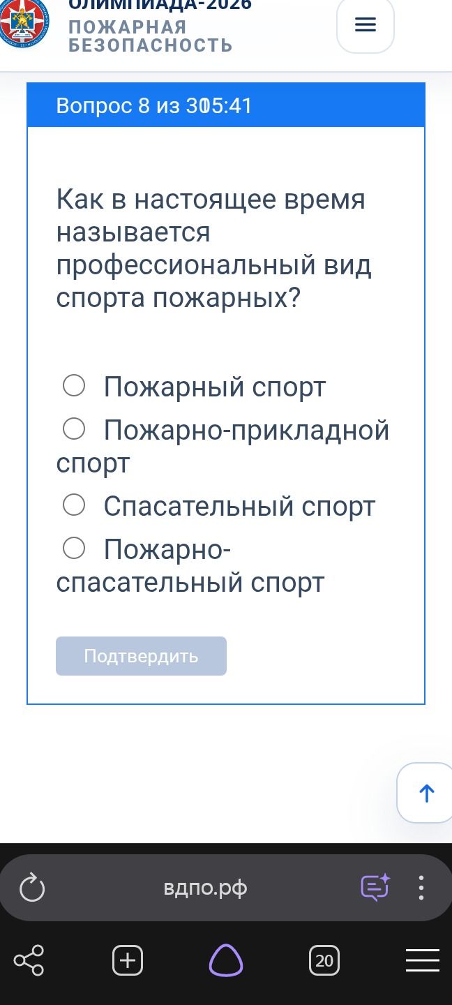 Фото задания: Вопрос 8. Как в настоящее время называется профессиональный вид спорта пожарных? Варианты: пожарный спорт; пожарно-прикладной…