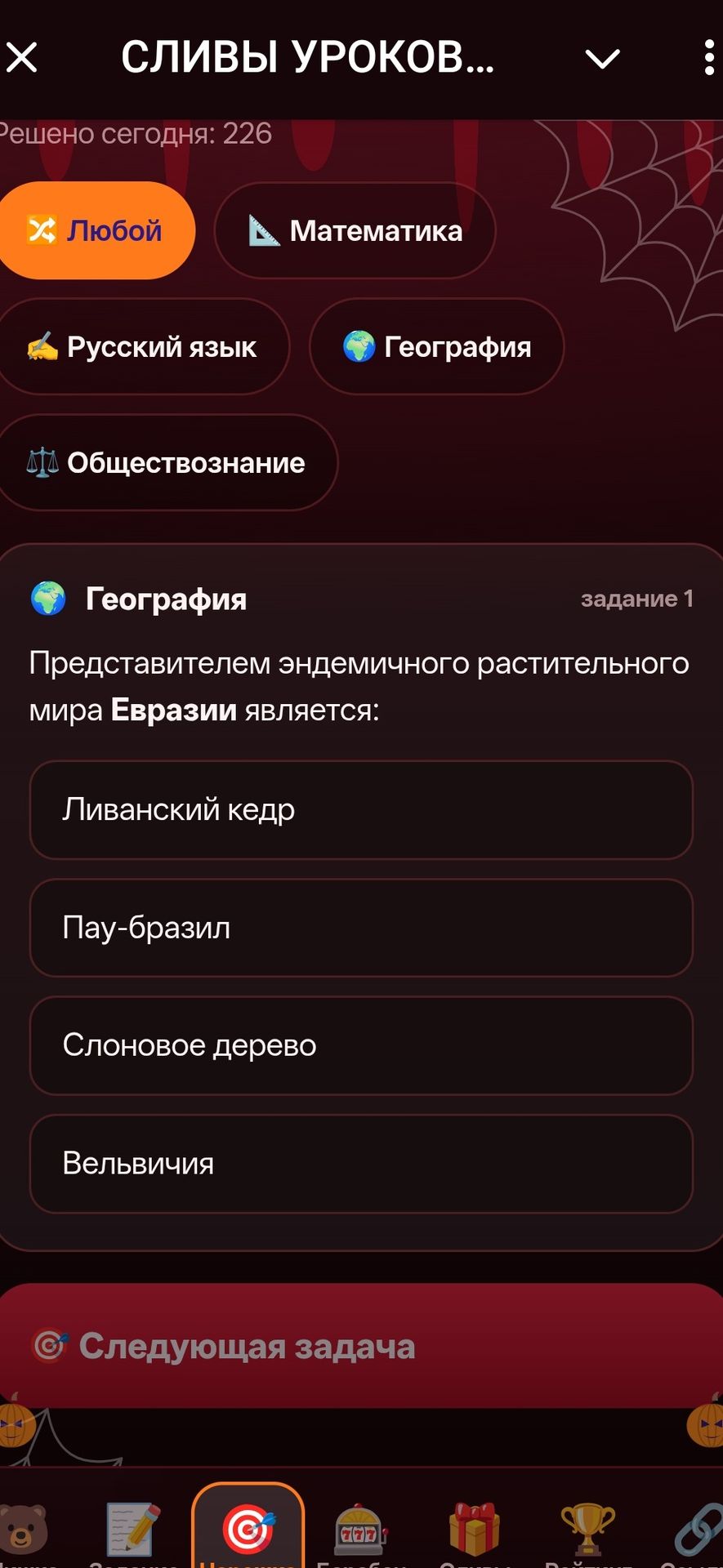 Фото задания: Представителем эндемичного растительного мира Евразии является: Ливанский кедр; пау-бразил; слоновое дерево; вельвичия.