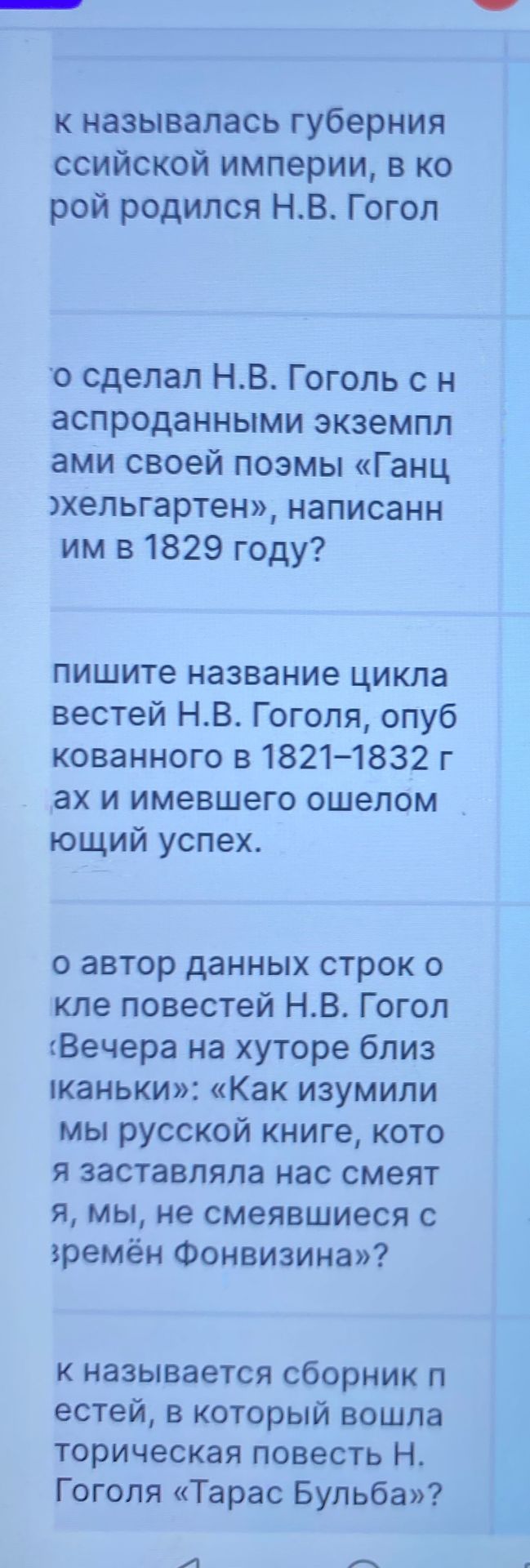 Фото задания: Напишите название цикла повестей Н. В. Гоголя, опубликованного в 1831–1832 годах и имевшего ошеломляющий успех.