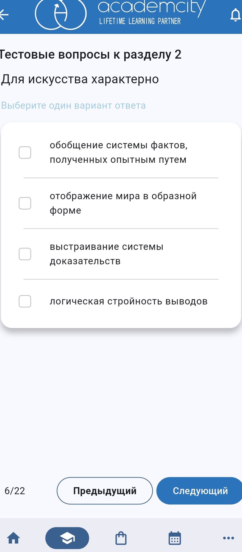 Фото задания: Для искусства характерно. Выберите один вариант ответа: обобщение системы фактов, полученных опытным путем; отображение…