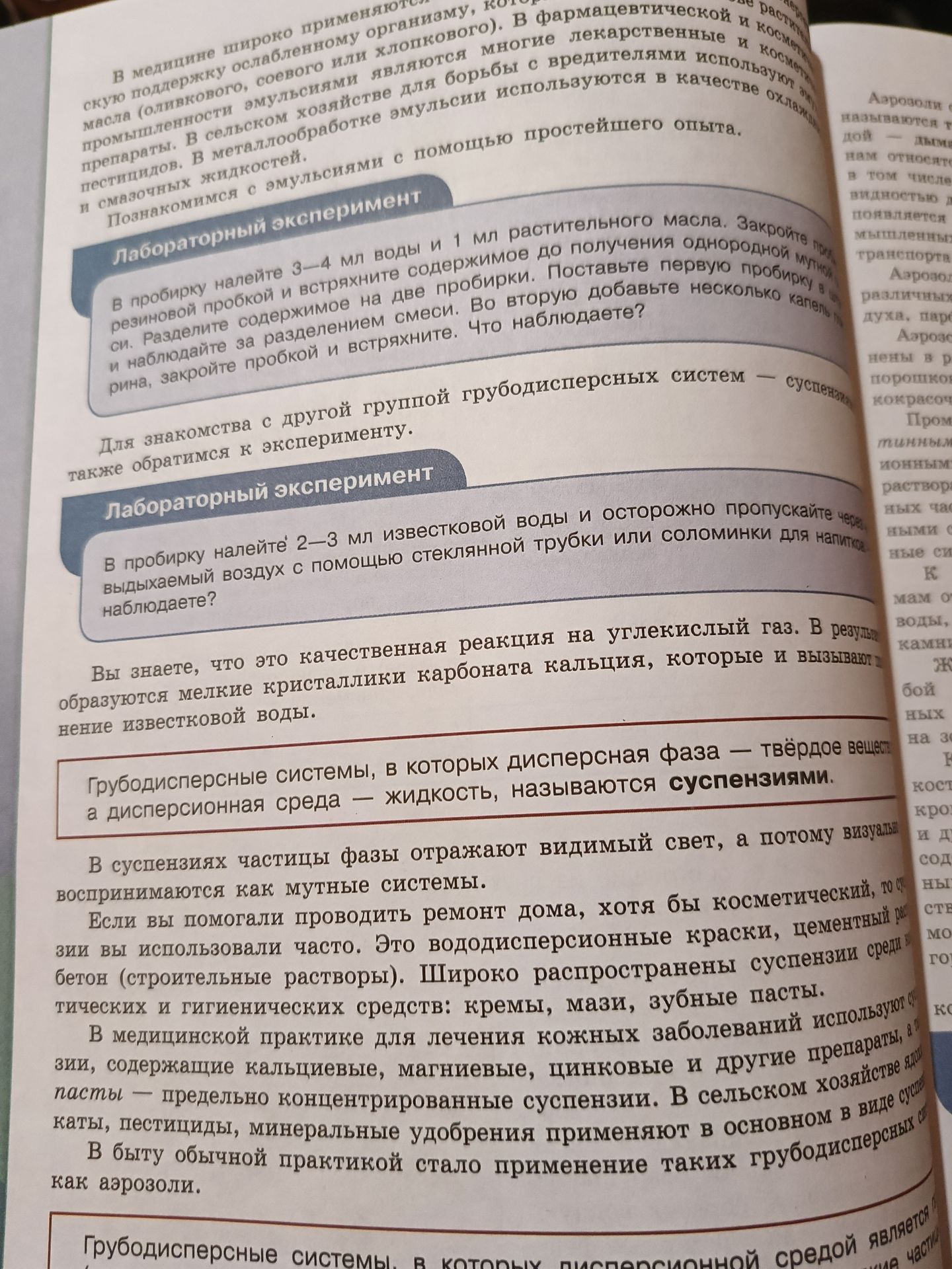 Фото задания: Лабораторный эксперимент: В пробирку налейте 3—4 мл воды и 1 мл растительного масла. Закройте пробирку резиновой пробкой и…