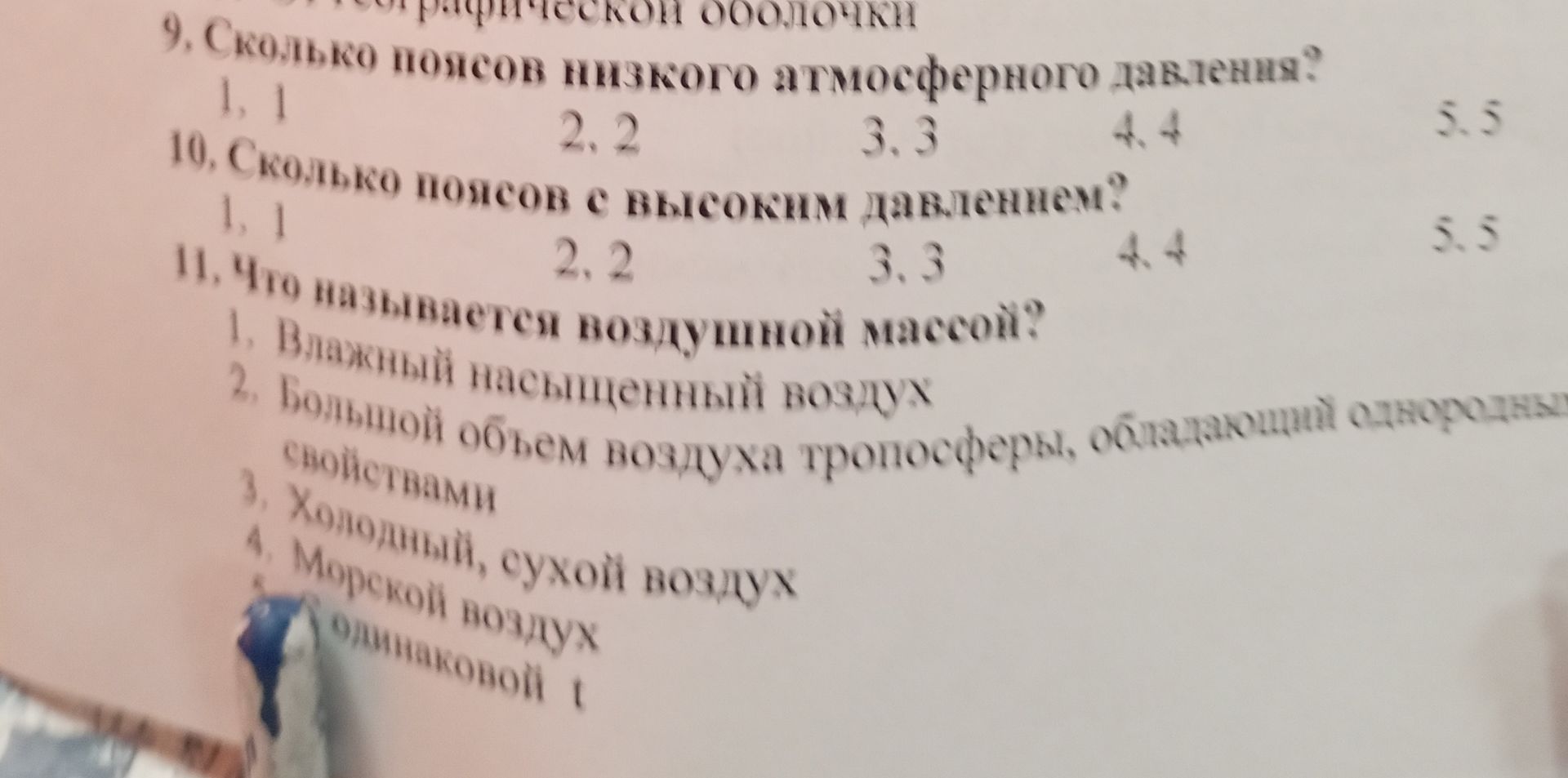 Фото задания: 10. Сколько поясов с высоким давлением? 1) 1; 2) 2; 3) 3; 4) 4; 5) 5.