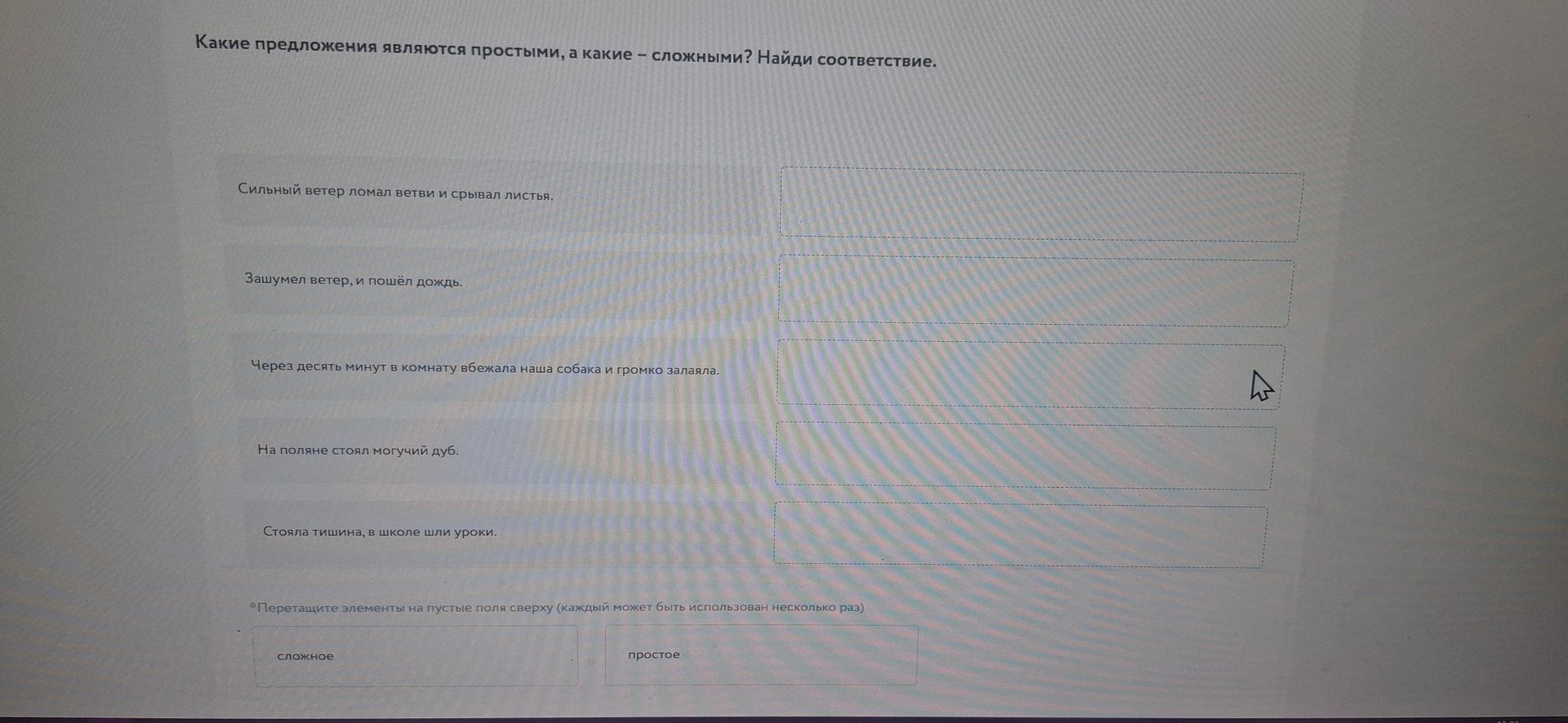 Фото задания: Какие предложения являются простыми, а какие — сложными? Найди соответствие. Сильный ветер ломал ветви и срывал листья.…