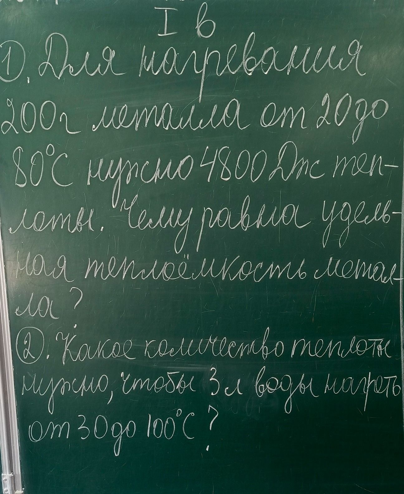 Фото задания: 2. Какое количество теплоты нужно, чтобы 3 л воды нагреть от 30 °C до 100 °C?