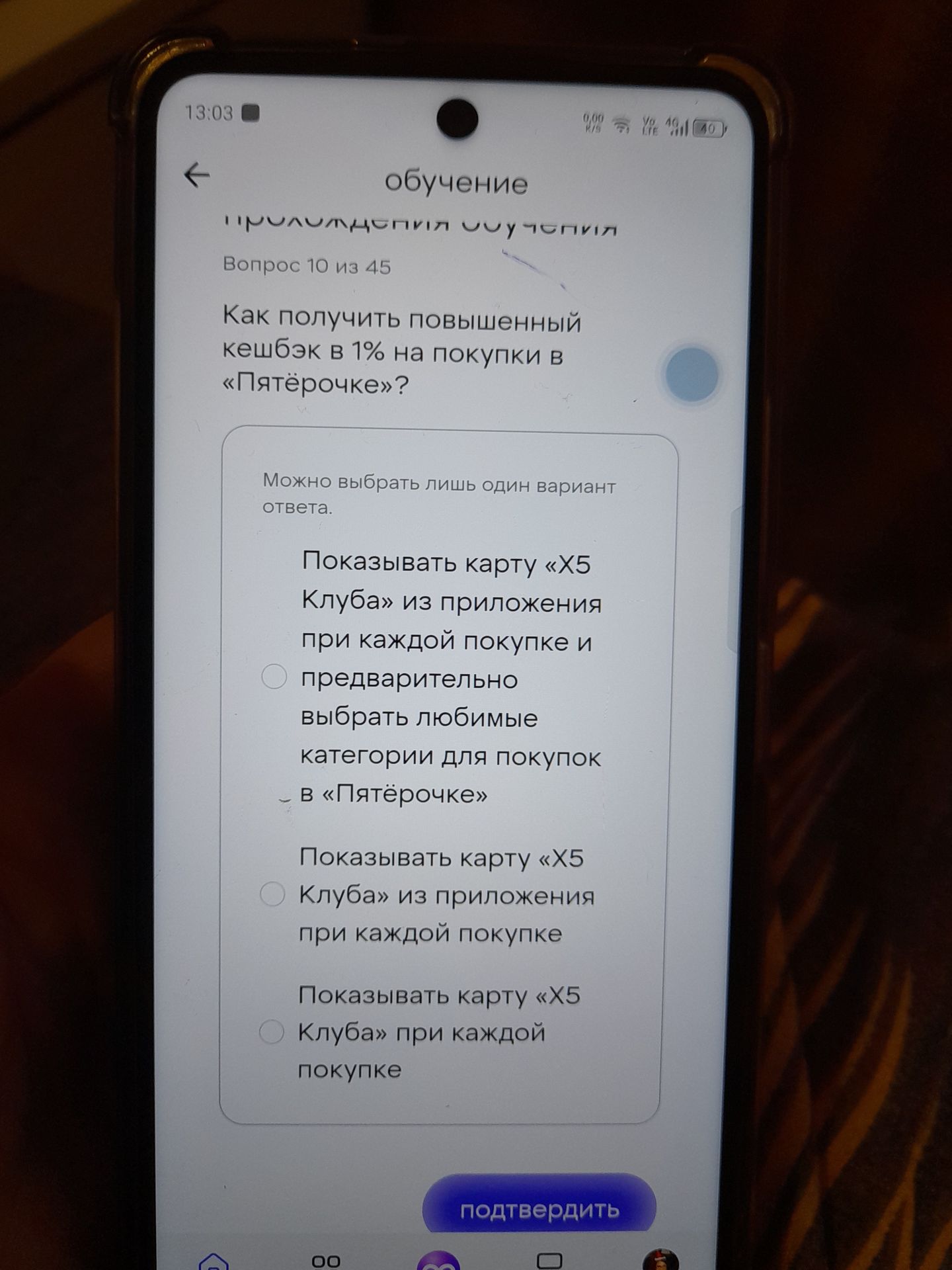 Фото задания: Вопрос 10 из 45. Как получить повышенный кешбэк в 1% на покупки в «Пятёрочке»? Выберите один вариант ответа: 1) Показывать…